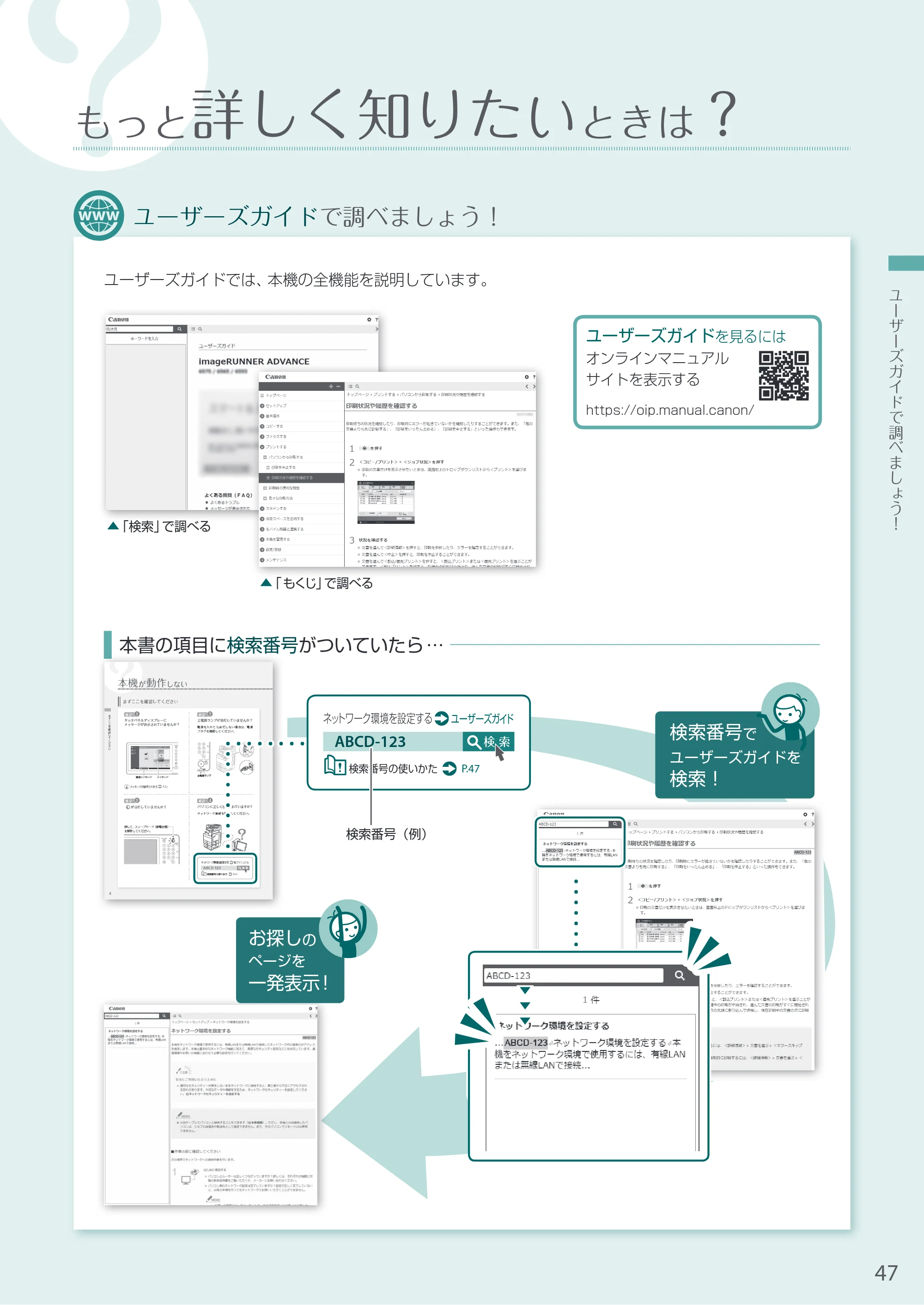 キヤノン A3機用) お困りごと解決ガイド 2020年10月2日更新（PDF：15.3MB） — もっと詳しく知りたいときは？ — 原本ページ — 47ページ