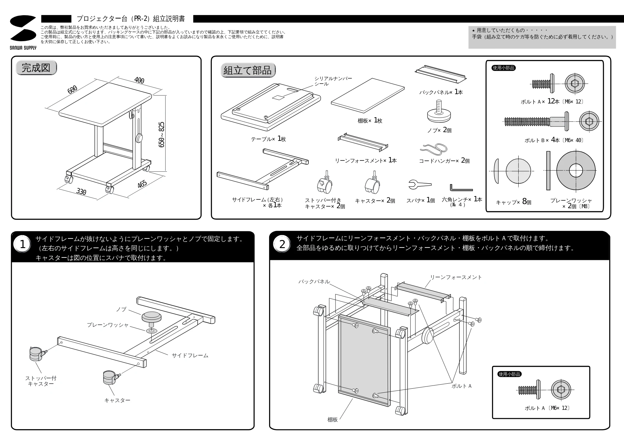 サンワサプライ PR-2 取扱説明書 — 原本ページ — 1ページ