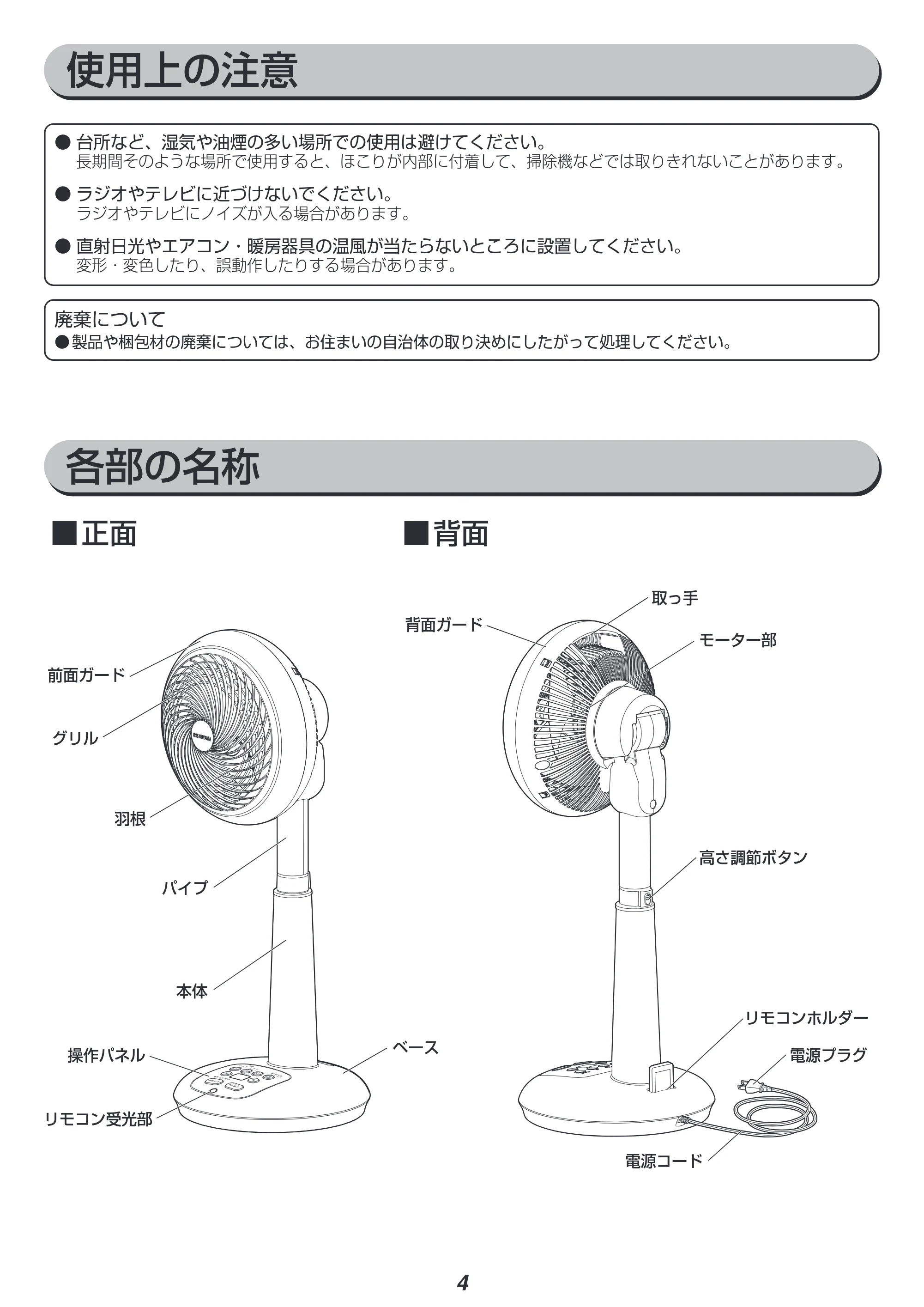 アイリスオーヤマ STF-DC18T 取扱説明書 — 原本ページ — 4ページ