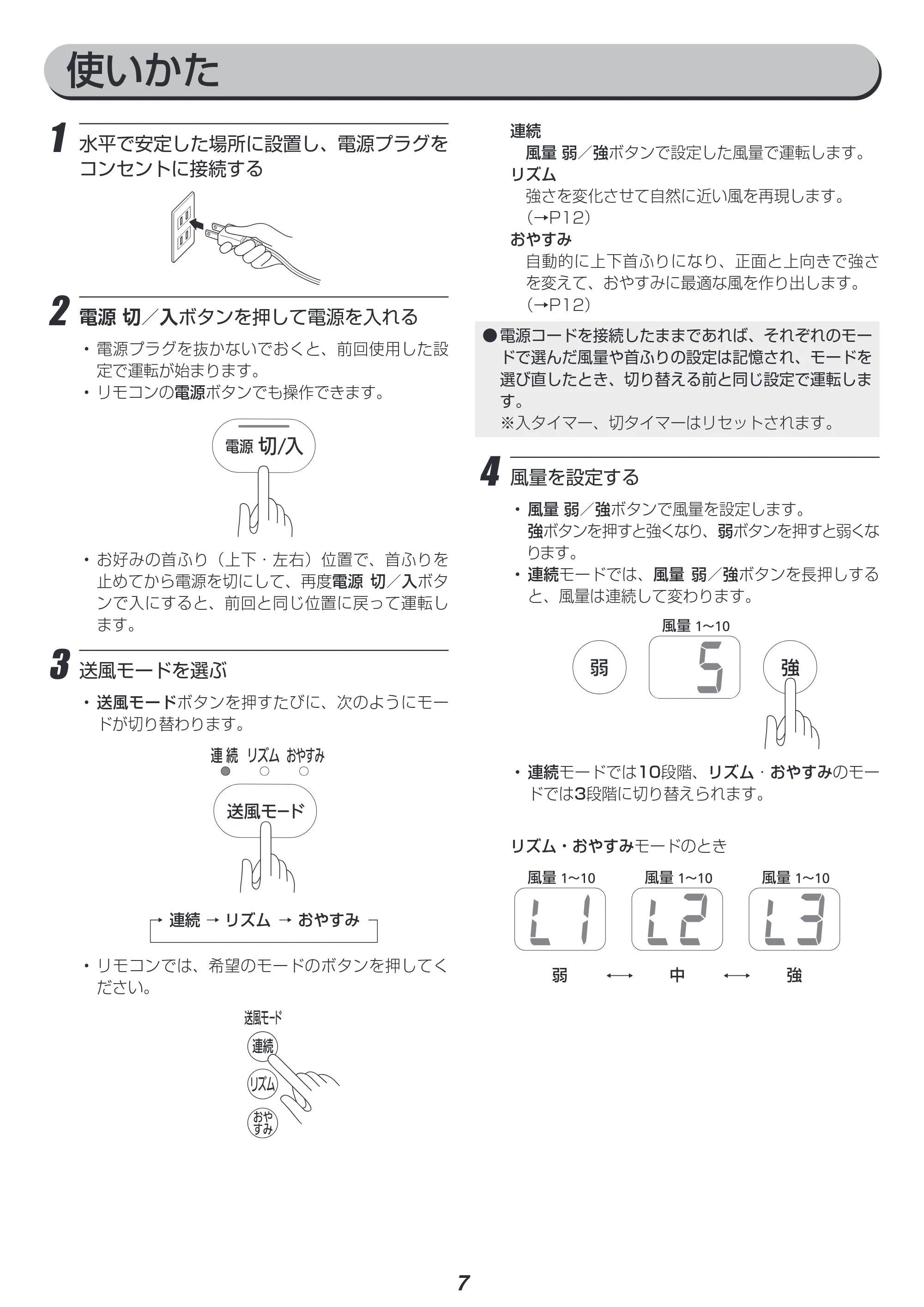アイリスオーヤマ STF-DC18T 取扱説明書 — 原本ページ — 7ページ