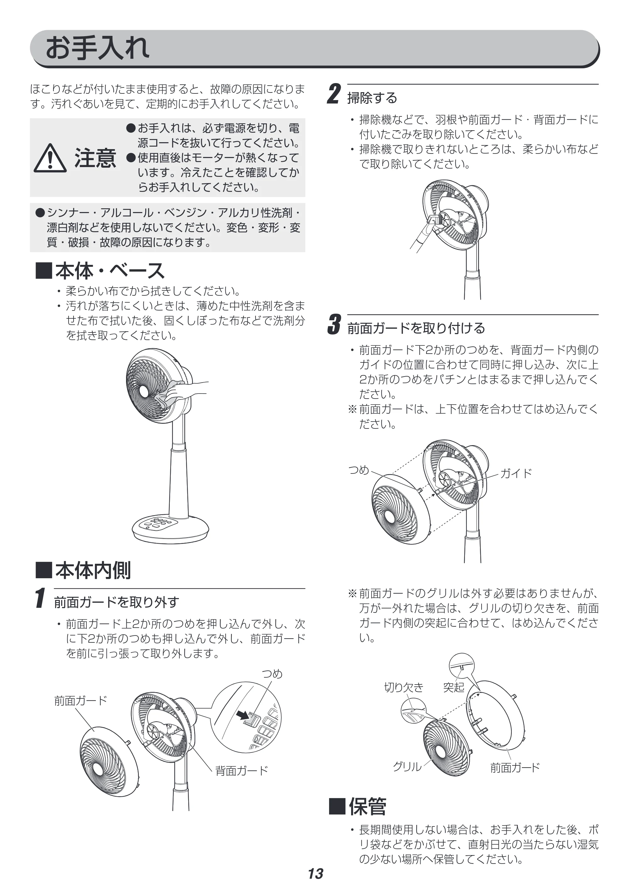 アイリスオーヤマ STF-DC18T 取扱説明書 — 原本ページ — 13ページ