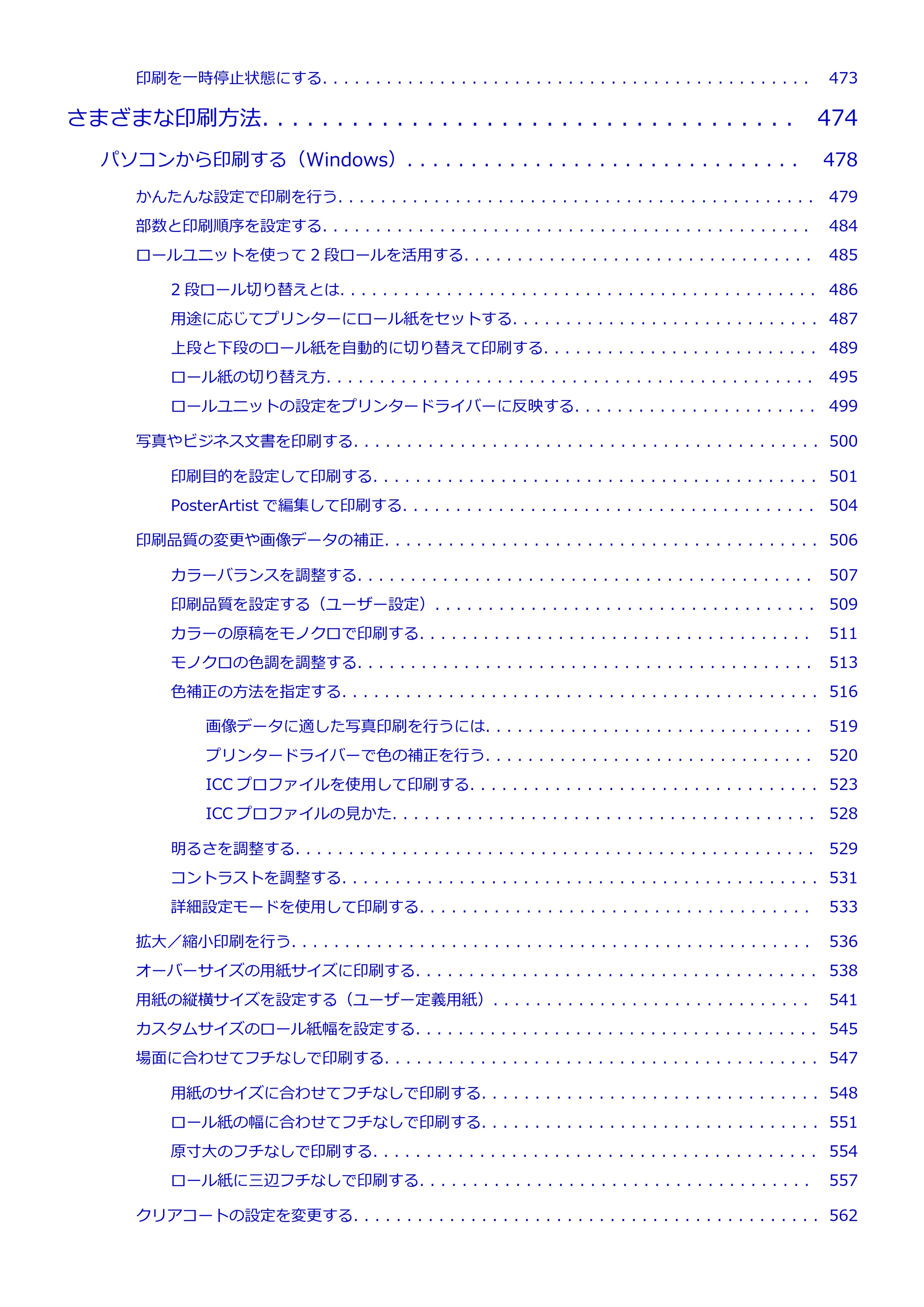 キヤノン PRO-4100 imagePROGRAF PRO-4100 （PDF） 電子マニュアル（Windows版）2023年1月26日更新（PDF：17.2MB） — 原本ページ — 8ページ