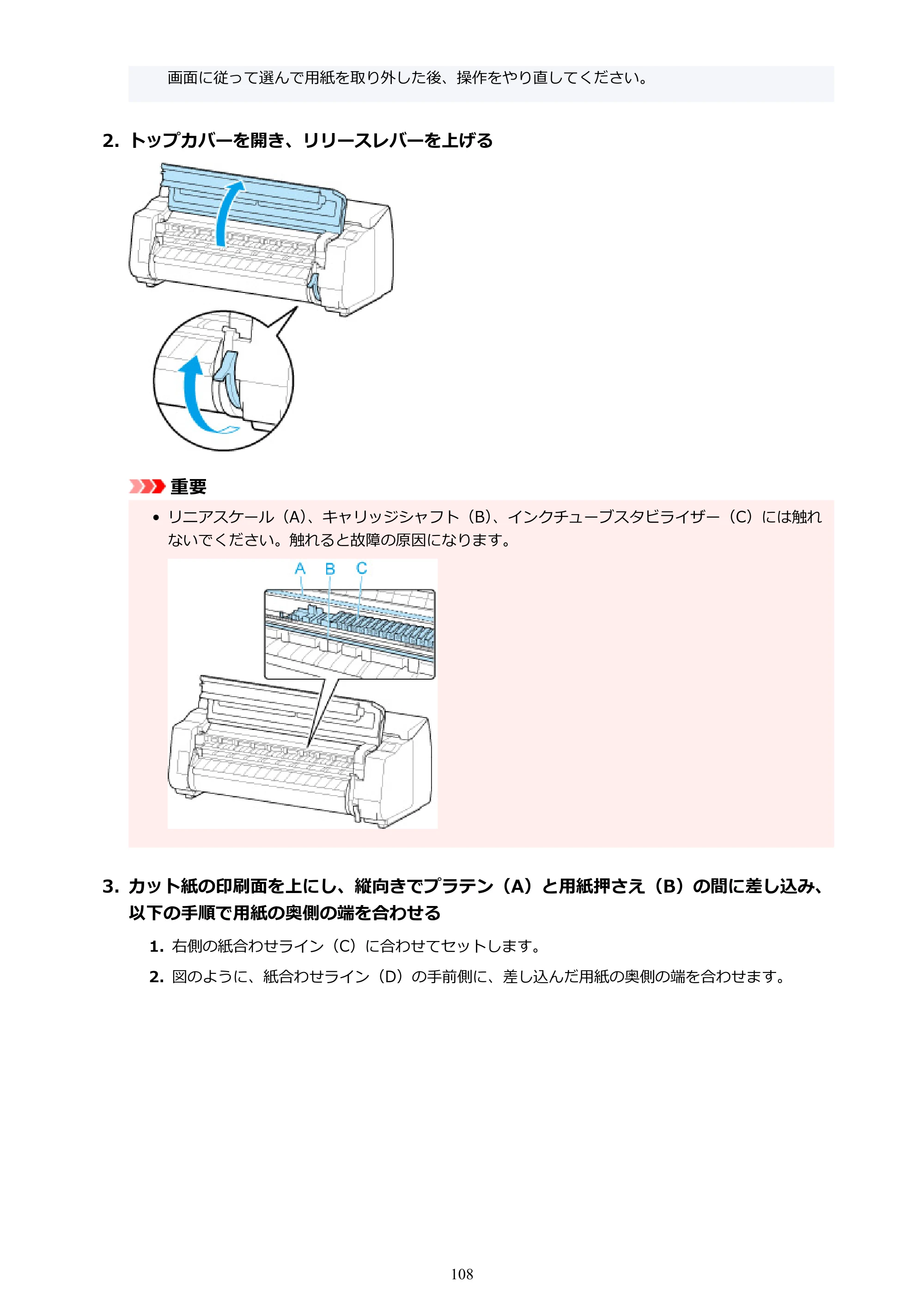 キヤノン PRO-4100 imagePROGRAF PRO-4100 （PDF） 電子マニュアル（Windows版）2023年1月26日更新（PDF：17.2MB） — 原本ページ — 108ページ