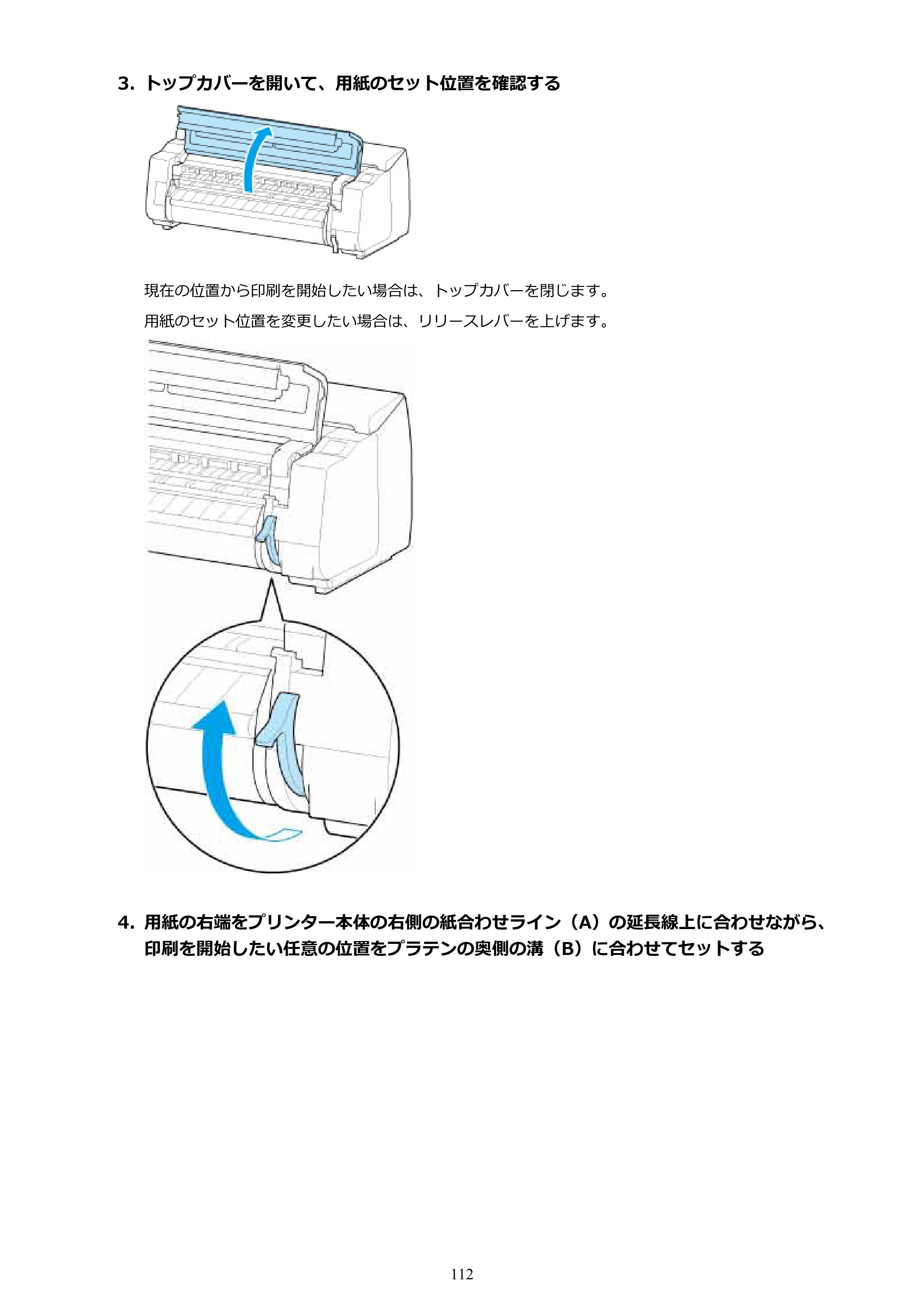 キヤノン PRO-4100 imagePROGRAF PRO-4100 （PDF） 電子マニュアル（Windows版）2023年1月26日更新（PDF：17.2MB） — 原本ページ — 112ページ