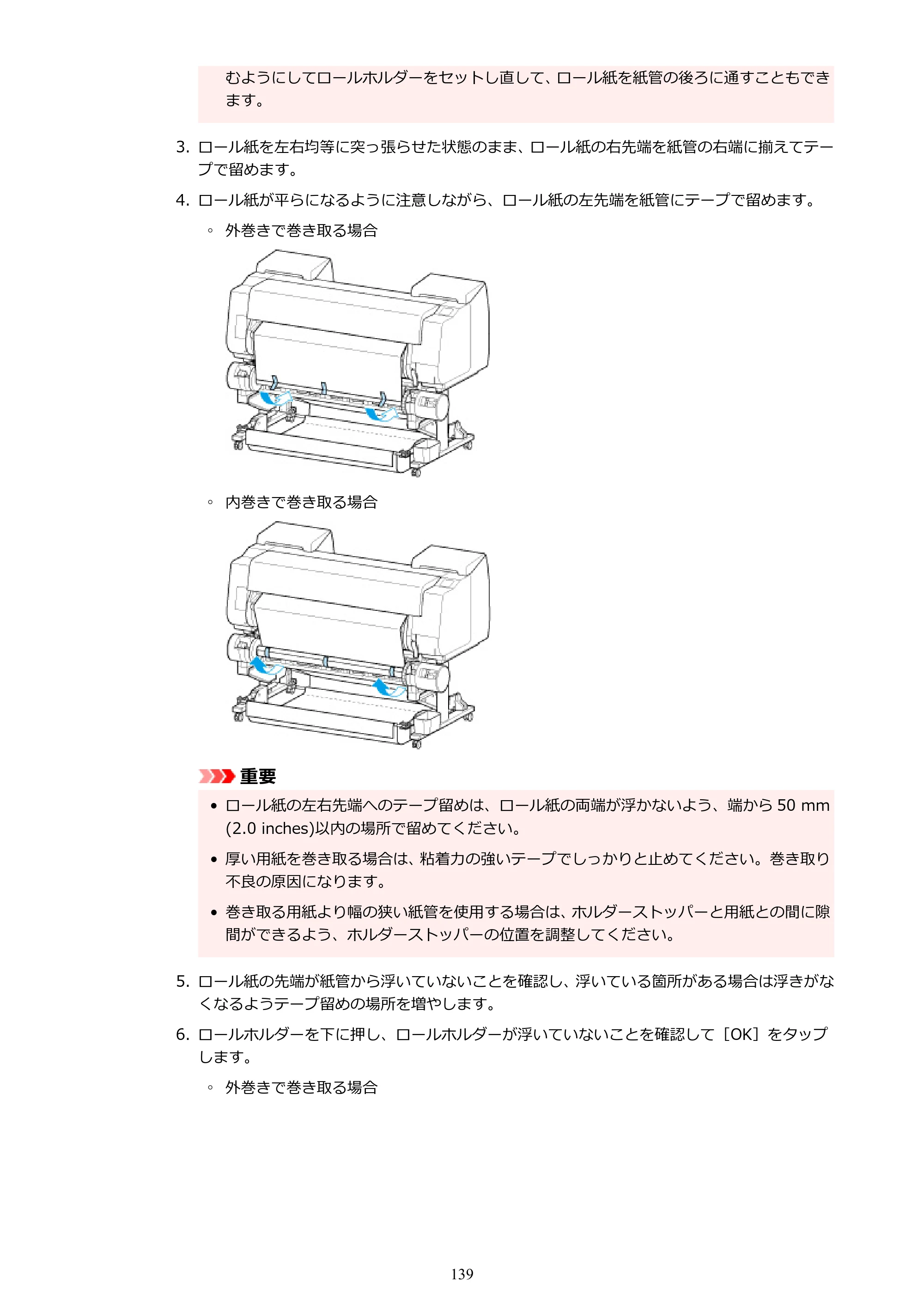 キヤノン PRO-4100 imagePROGRAF PRO-4100 （PDF） 電子マニュアル（Windows版）2023年1月26日更新（PDF：17.2MB） — 原本ページ — 139ページ