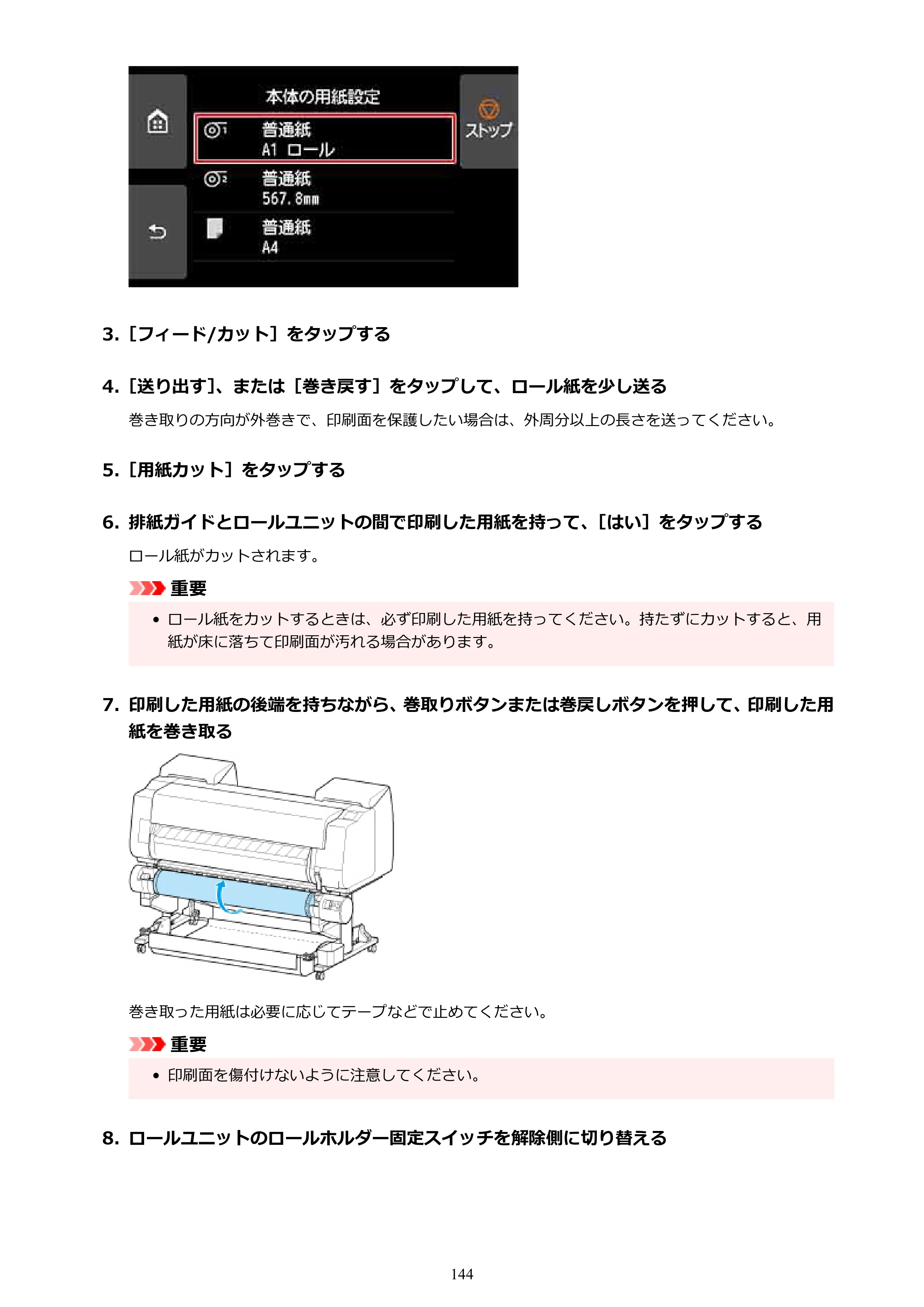 キヤノン PRO-4100 imagePROGRAF PRO-4100 （PDF） 電子マニュアル（Windows版）2023年1月26日更新（PDF：17.2MB） — 原本ページ — 144ページ