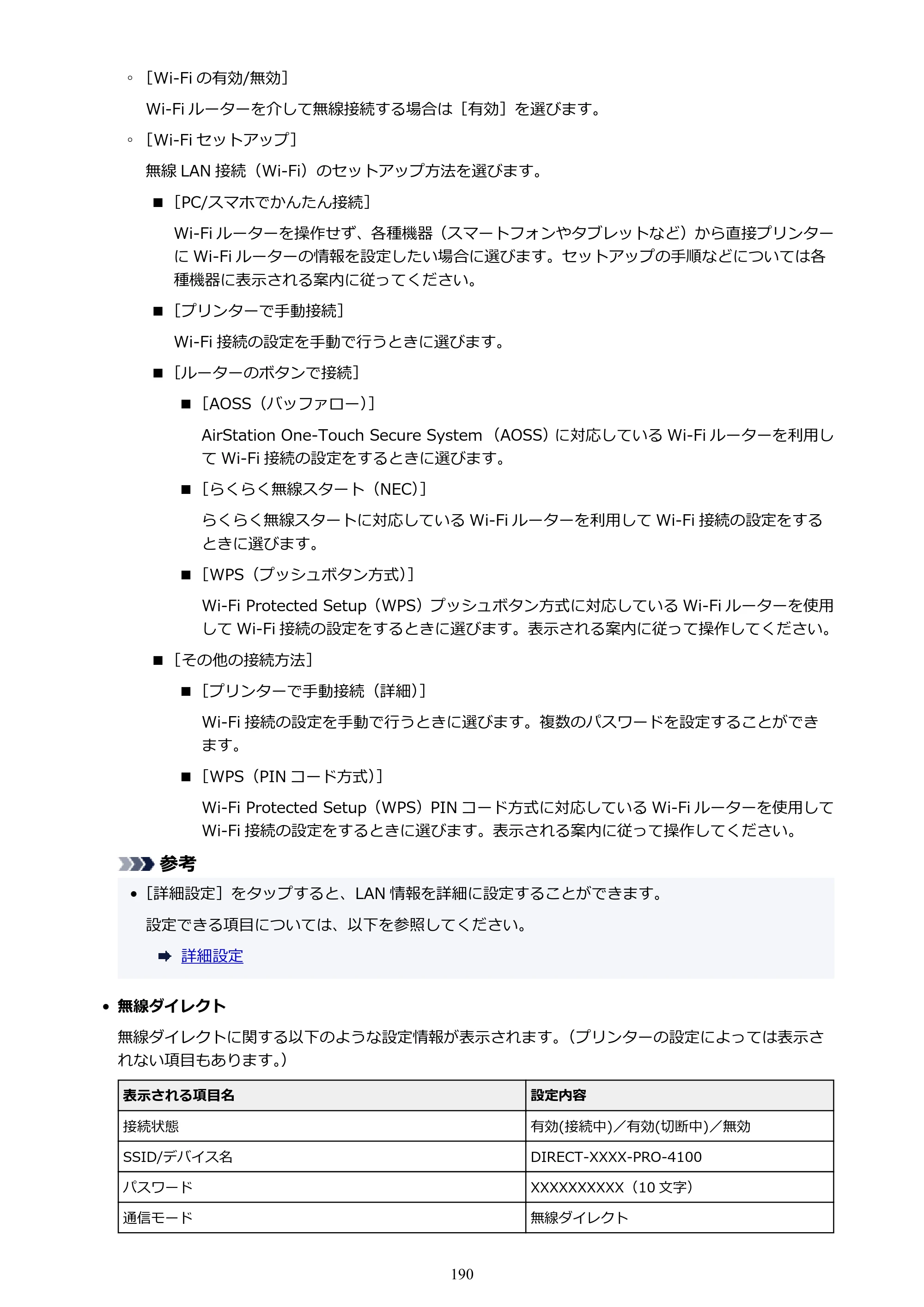 キヤノン PRO-4100 imagePROGRAF PRO-4100 （PDF） 電子マニュアル（Windows版）2023年1月26日更新（PDF：17.2MB） — 原本ページ — 190ページ