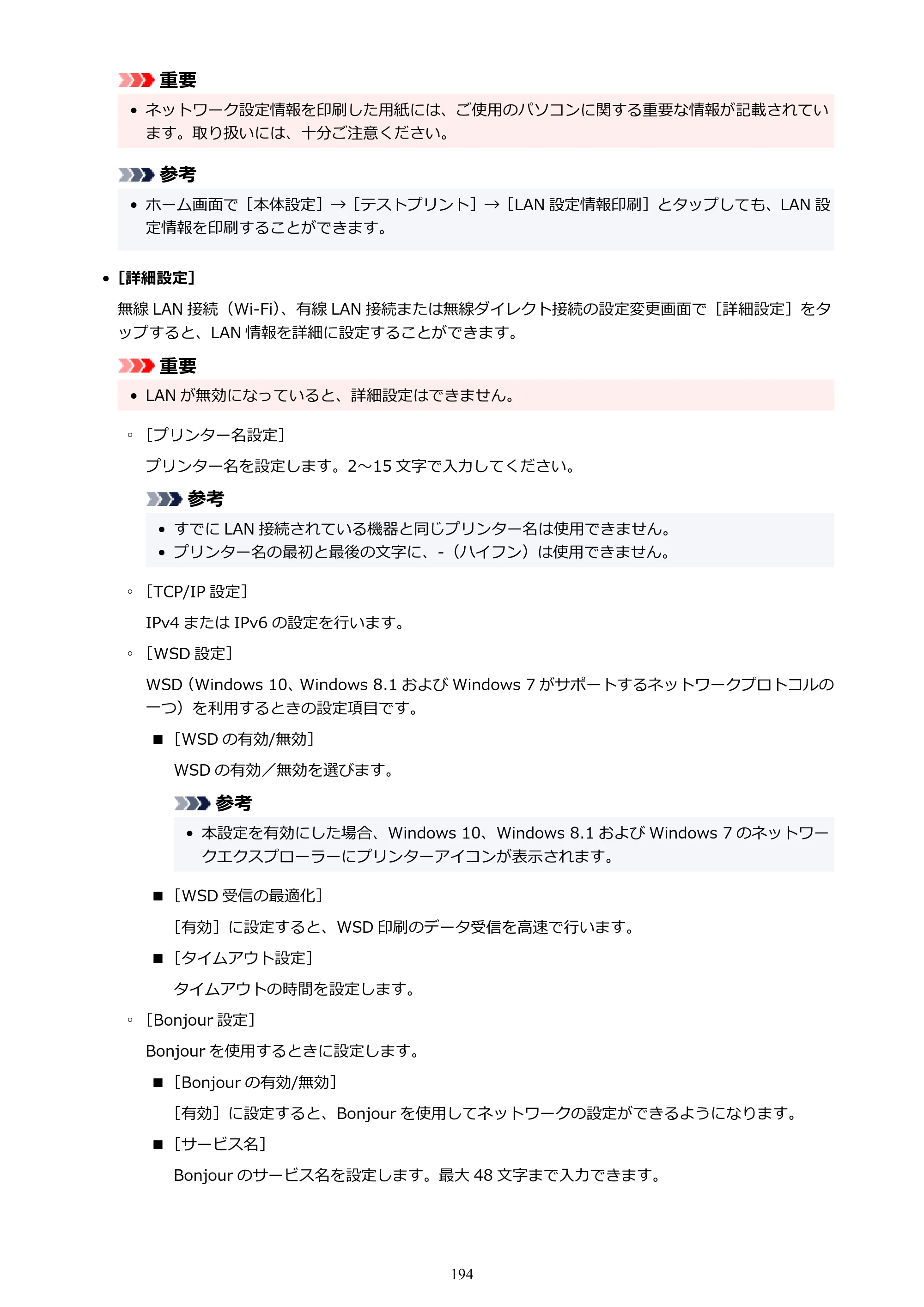 キヤノン PRO-4100 imagePROGRAF PRO-4100 （PDF） 電子マニュアル（Windows版）2023年1月26日更新（PDF：17.2MB） — 原本ページ — 194ページ