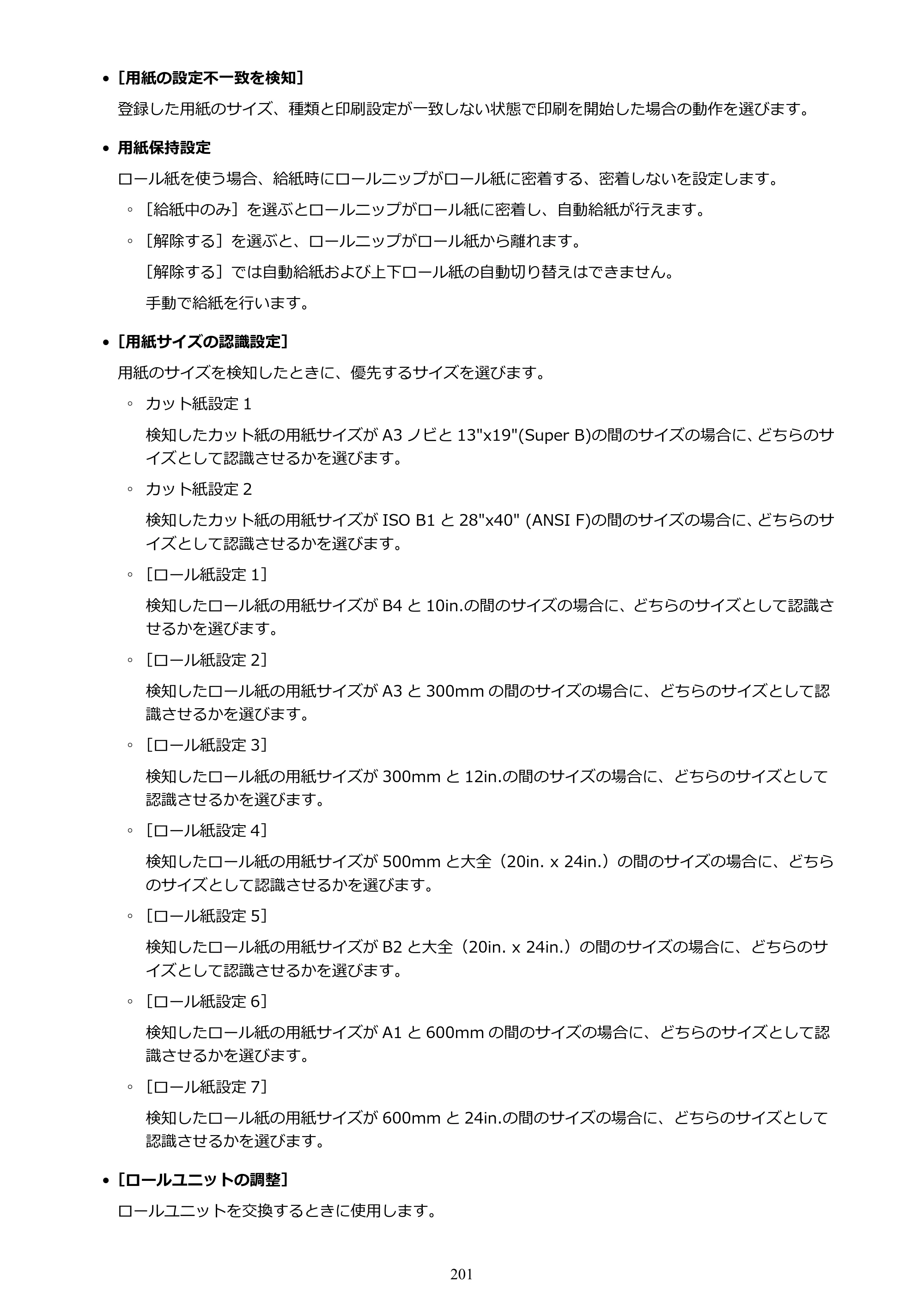 キヤノン PRO-4100 imagePROGRAF PRO-4100 (PDF) 電子マニュアル(Windows版)2023年1月26日更新(PDF:17.2MB) — 原本ページ — 201ページ