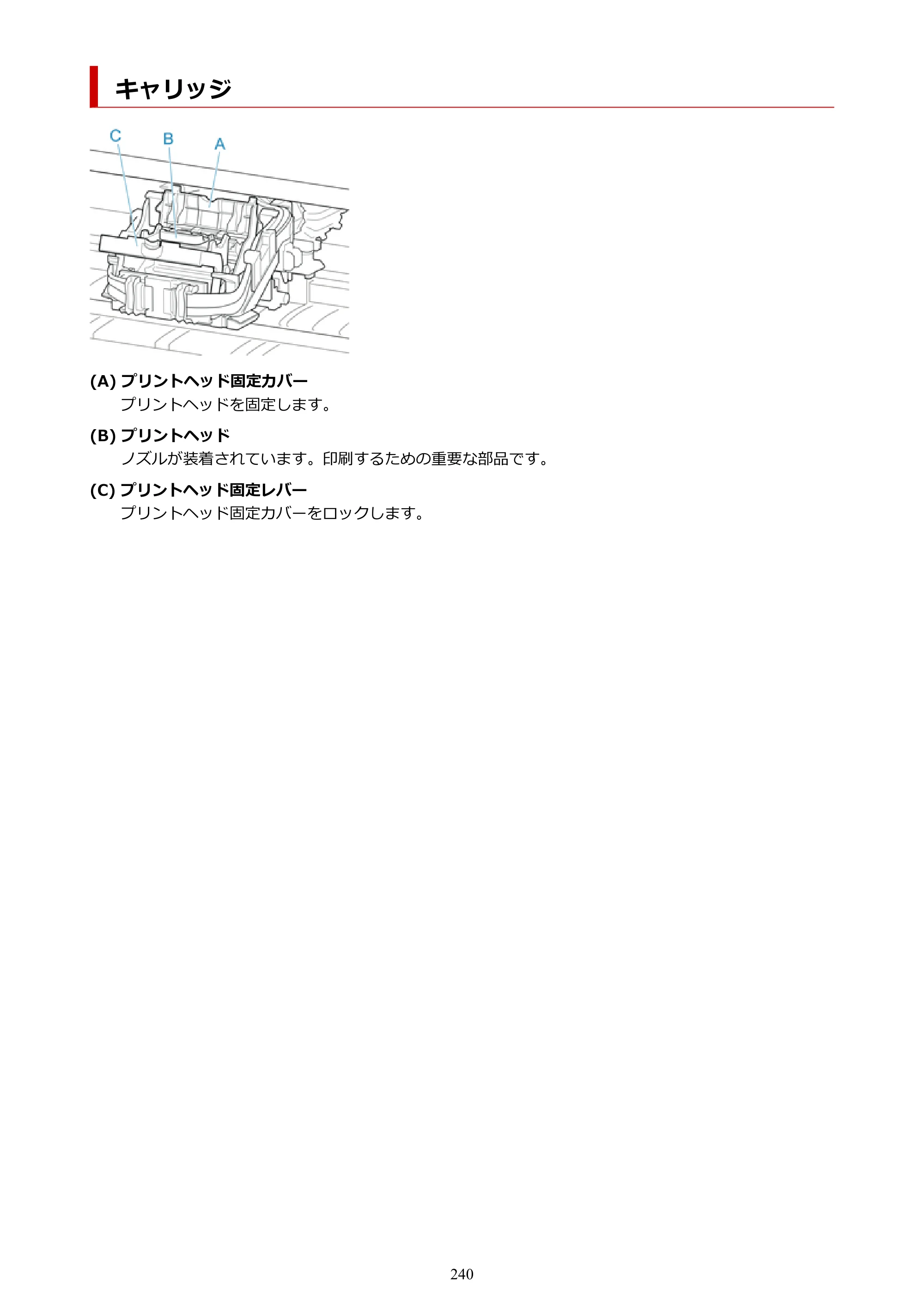キヤノン PRO-4100 imagePROGRAF PRO-4100 （PDF） 電子マニュアル（Windows版）2023年1月26日更新（PDF：17.2MB） — キャリッジ — 原本ページ — 240ページ