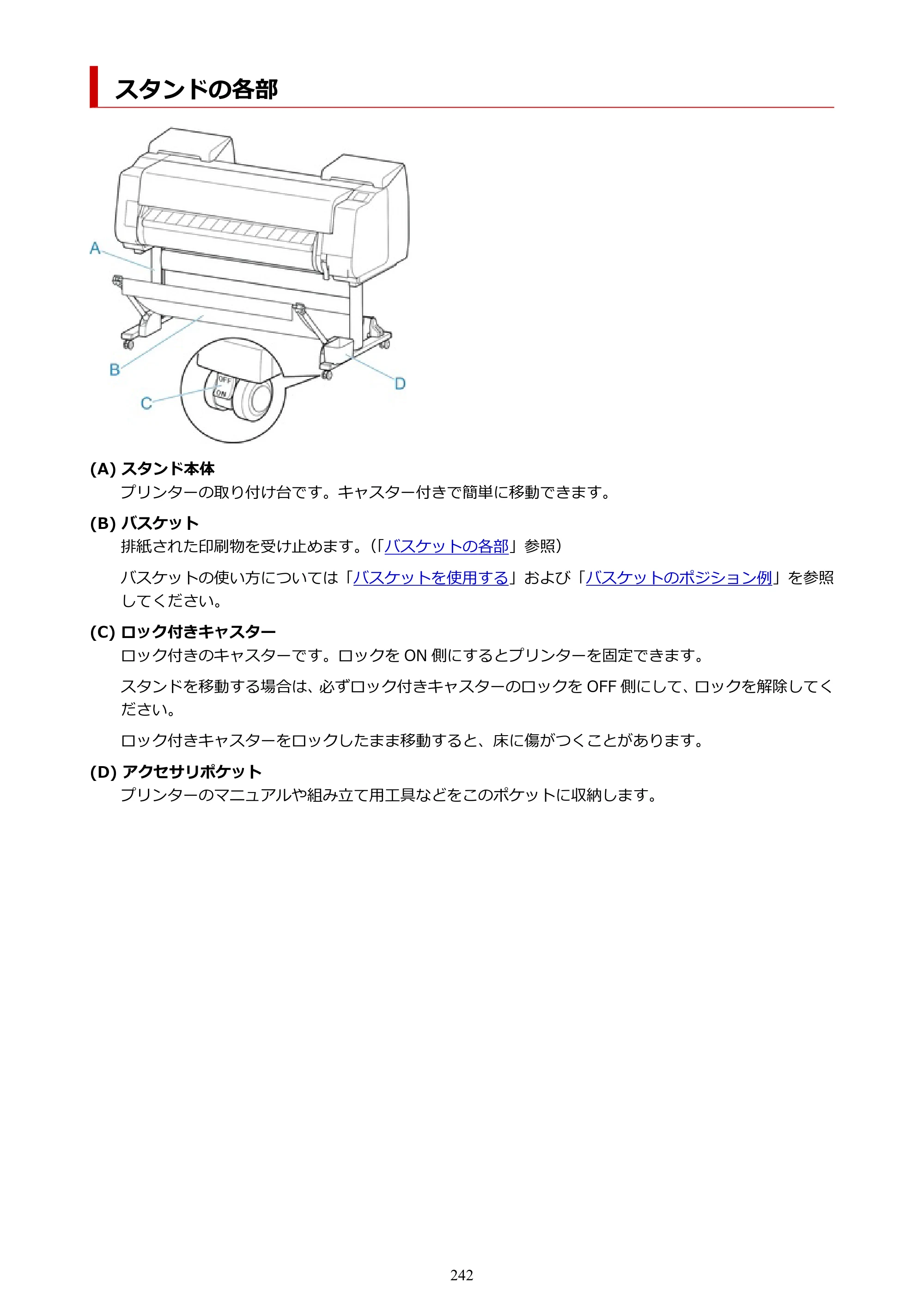 キヤノン PRO-4100 imagePROGRAF PRO-4100 （PDF） 電子マニュアル（Windows版）2023年1月26日更新（PDF：17.2MB） — スタンドの各部 — 原本ページ — 242ページ