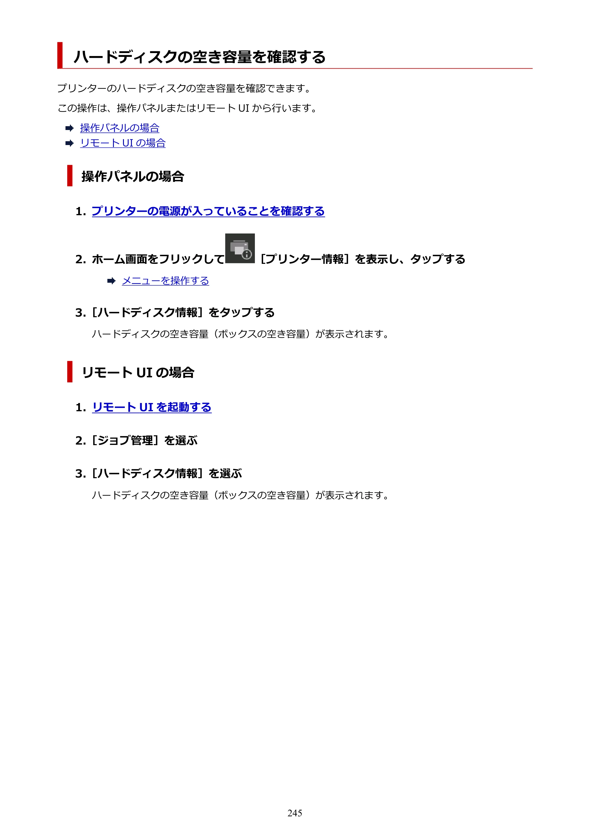 キヤノン PRO-4100 imagePROGRAF PRO-4100 （PDF） 電子マニュアル（Windows版）2023年1月26日更新（PDF：17.2MB） — ハードディスクの空き容量を確認する — 原本ページ — 245ページ