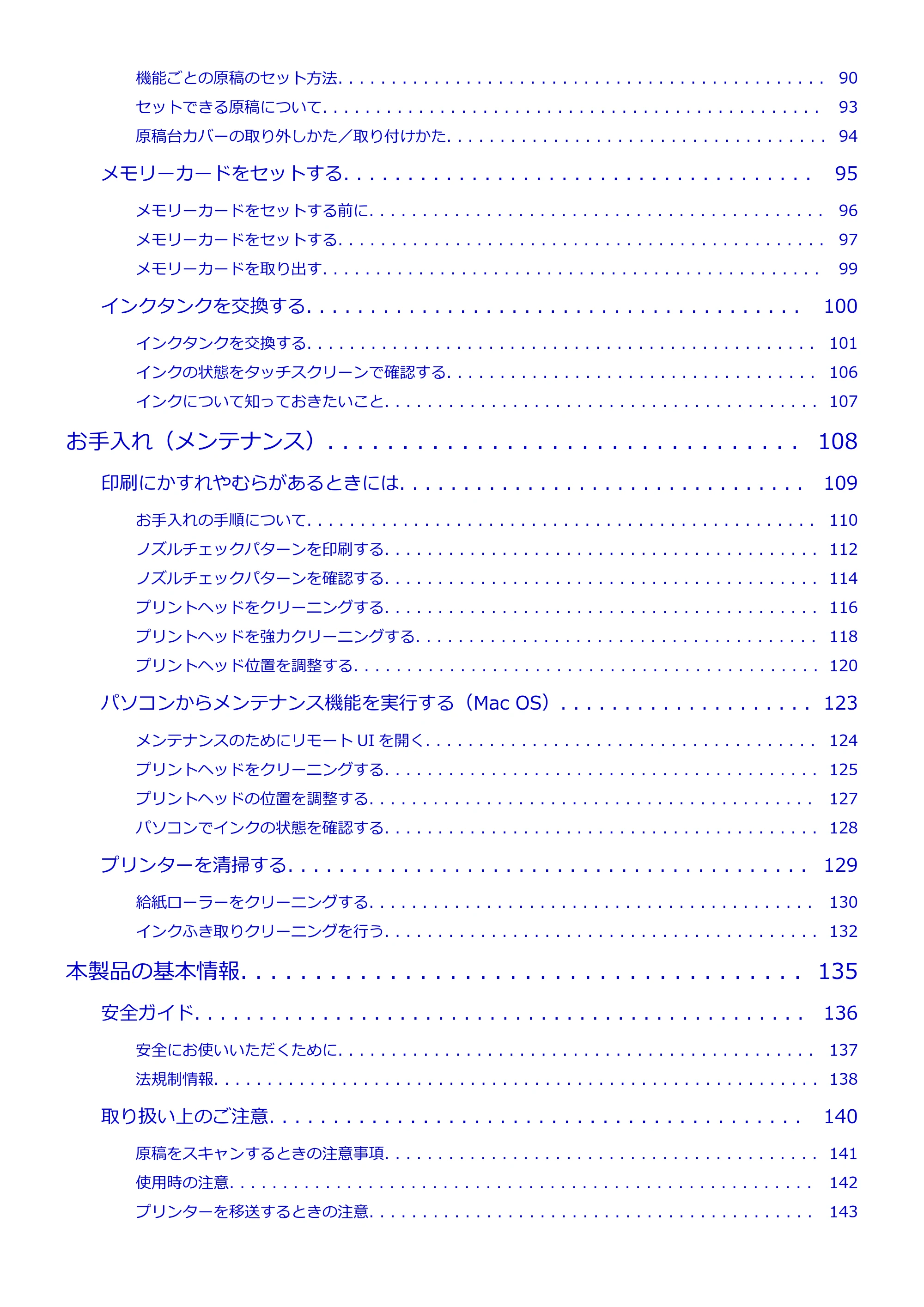 キヤノン PIXUS XK70 電子マニュアル PDF版（Mac版）（PDF：16.0MB） — 原本ページ — 3ページ