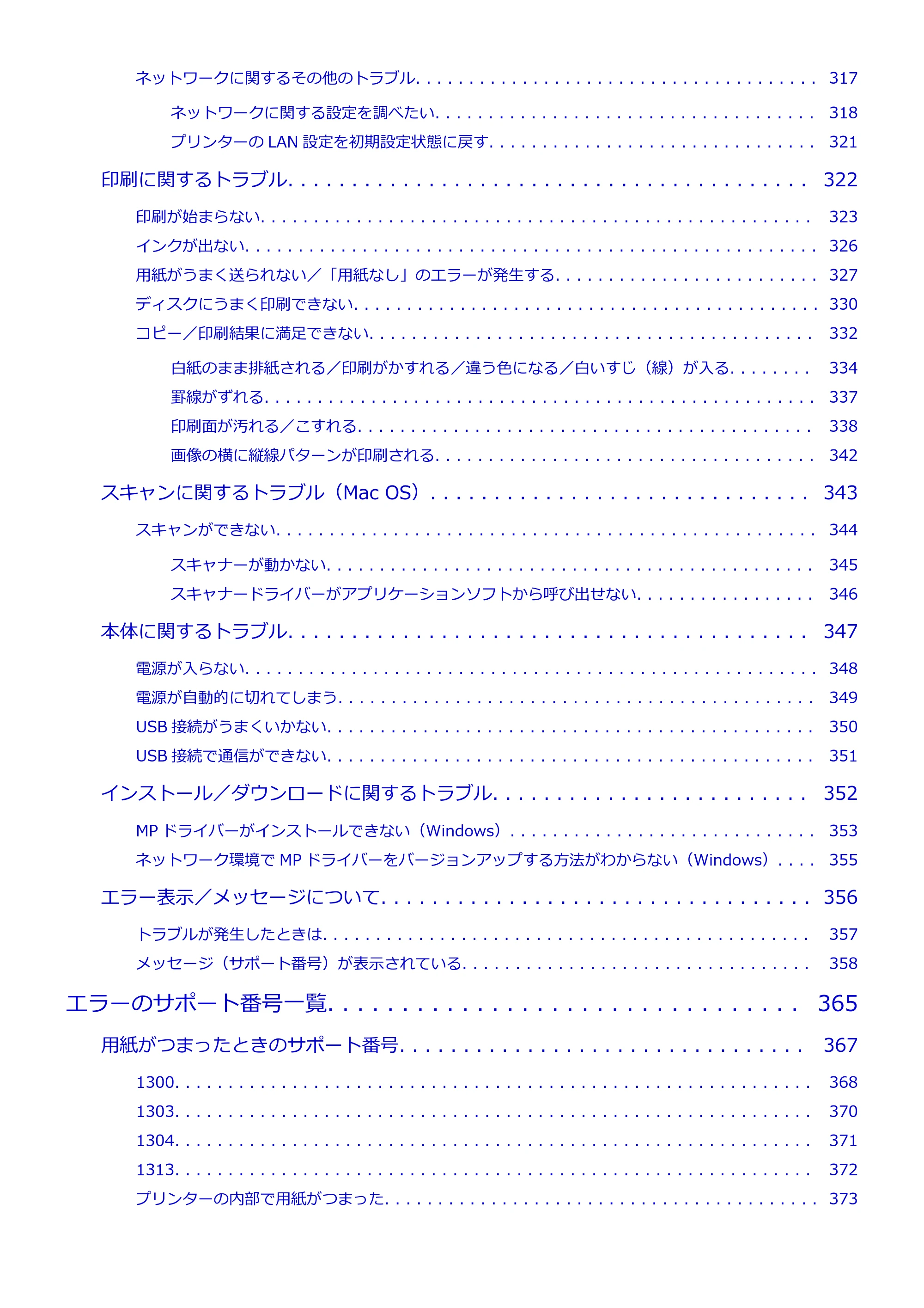 キヤノン PIXUS XK70 電子マニュアル PDF版（Mac版）（PDF：16.0MB） — 原本ページ — 7ページ