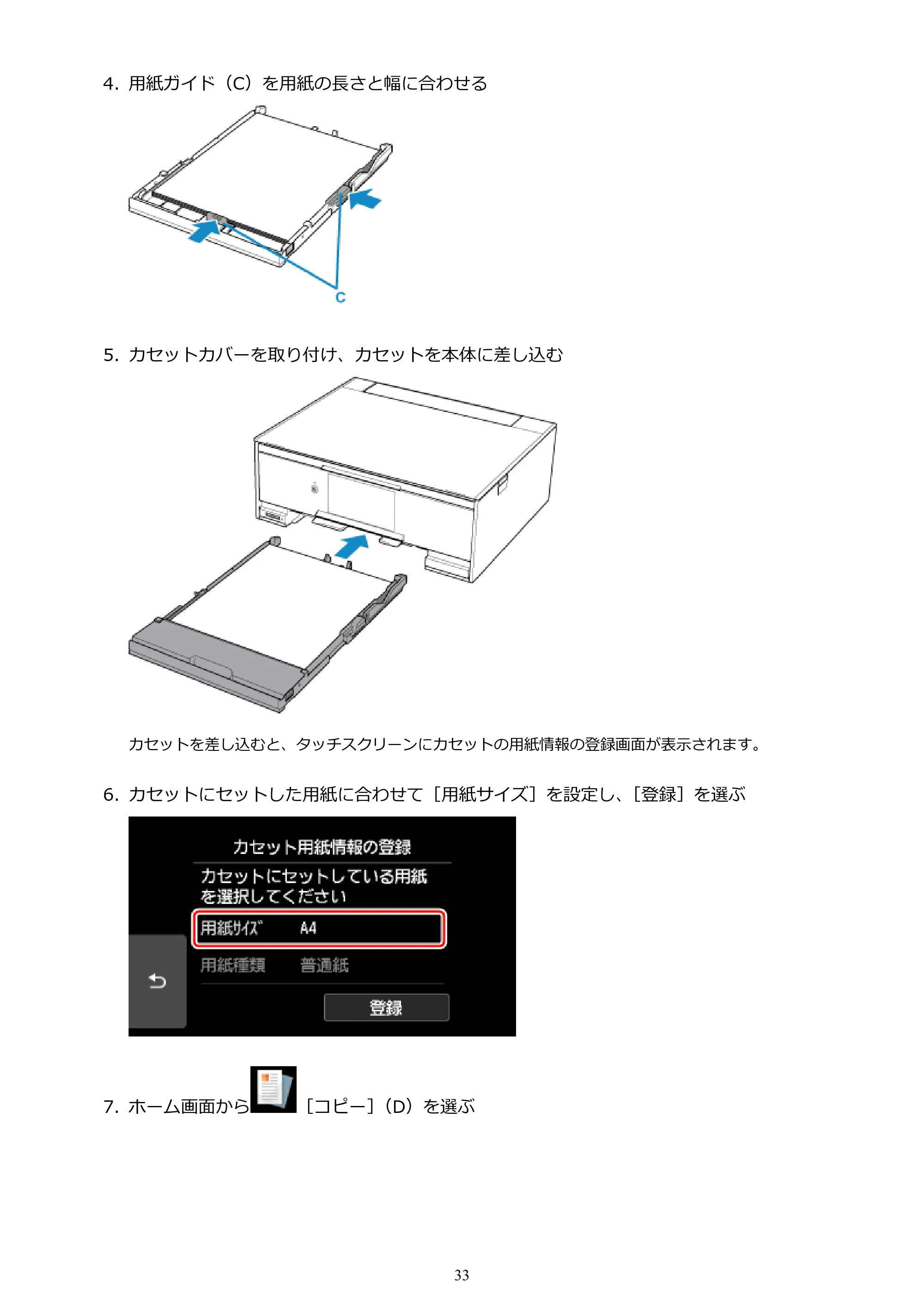 キヤノン PIXUS XK70 電子マニュアル PDF版（Mac版）（PDF：16.0MB） — 原本ページ — 33ページ