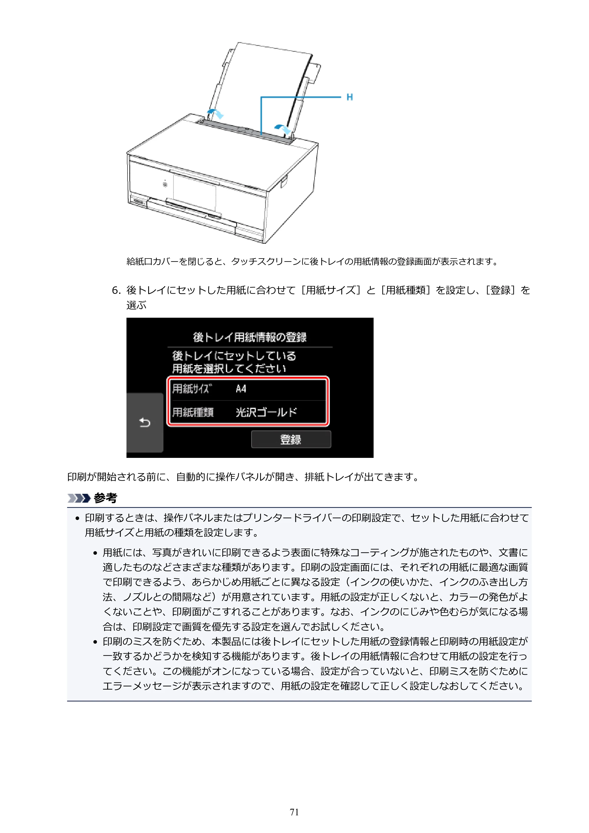 キヤノン PIXUS XK70 電子マニュアル PDF版（Mac版）（PDF：16.0MB） — 原本ページ — 71ページ