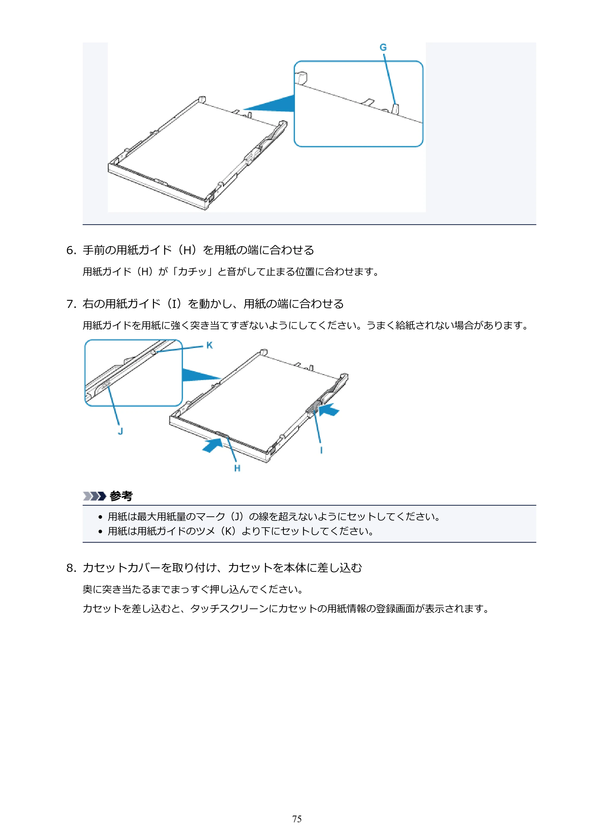 キヤノン PIXUS XK70 電子マニュアル PDF版（Mac版）（PDF：16.0MB） — 原本ページ — 75ページ