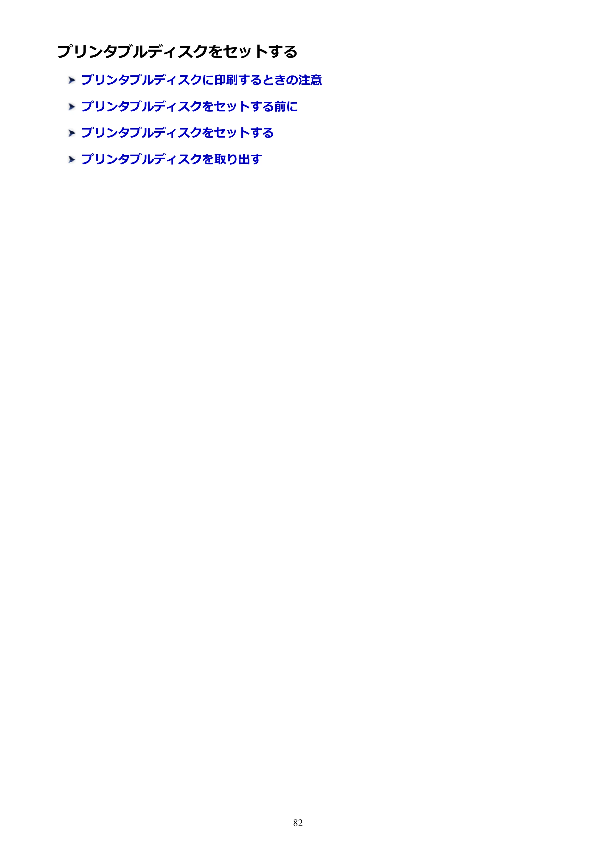 キヤノン PIXUS XK70 電子マニュアル PDF版（Mac版）（PDF：16.0MB） — プリンタブルディスクをセットする — 原本ページ — 82ページ