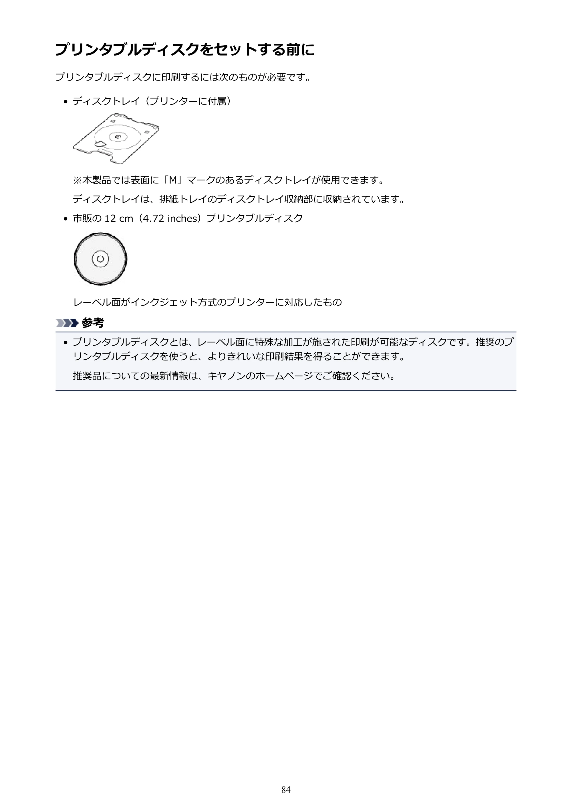キヤノン PIXUS XK70 電子マニュアル PDF版（Mac版）（PDF：16.0MB） — プリンタブルディスクをセットする前に — 原本ページ — 84ページ