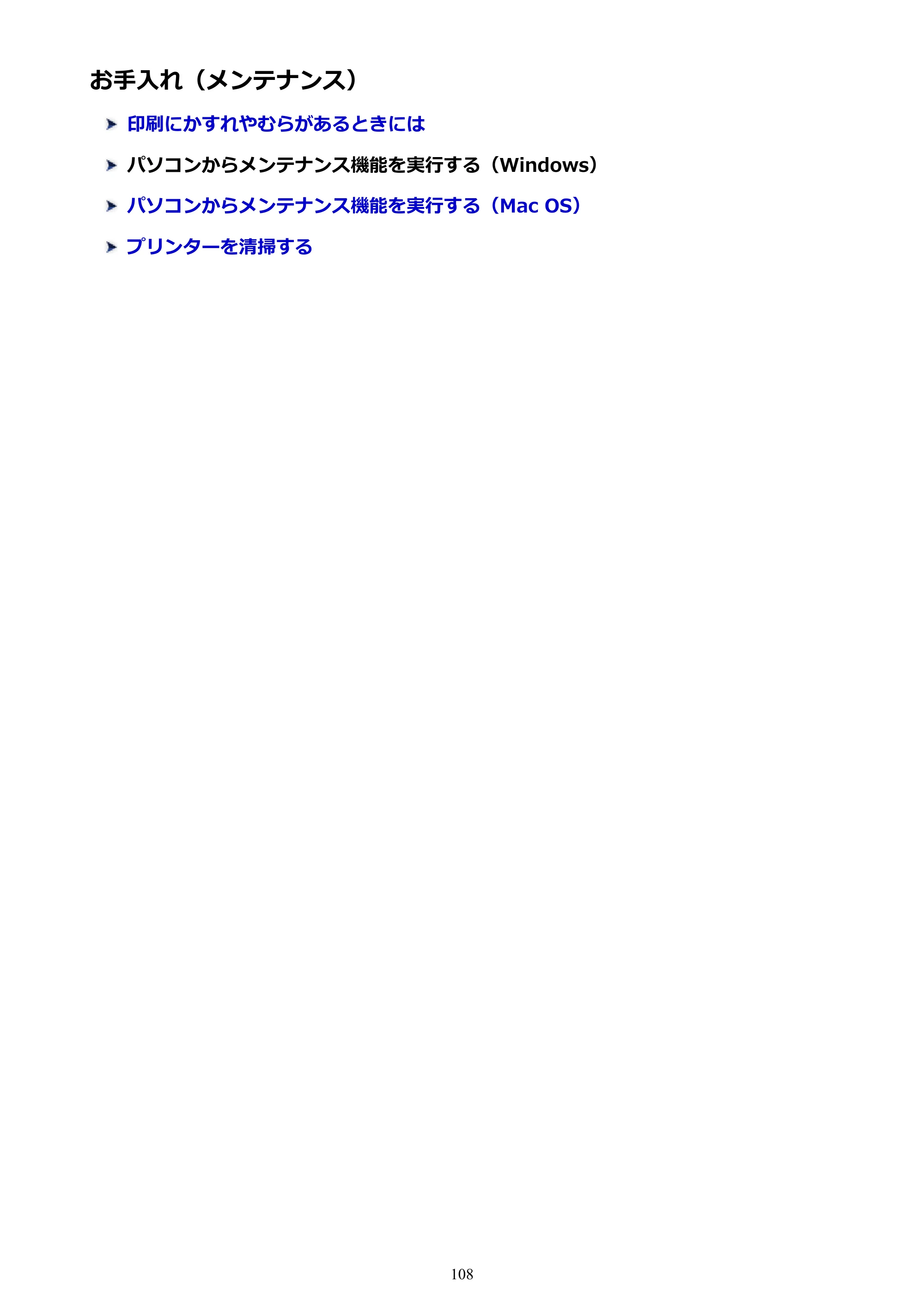 キヤノン PIXUS XK70 電子マニュアル PDF版（Mac版）（PDF：16.0MB） — お手入れ（メンテナンス） — 原本ページ — 108ページ