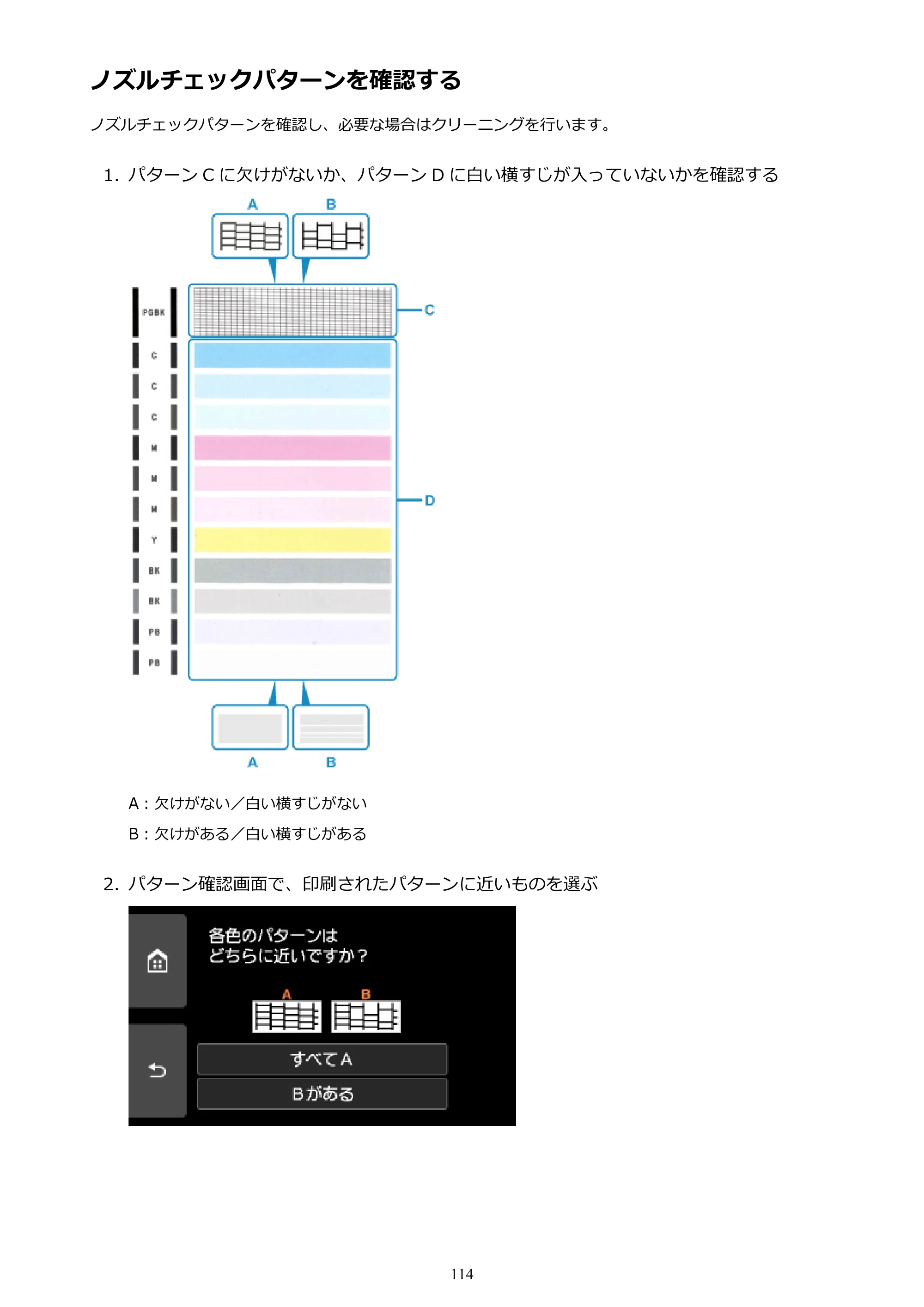 キヤノン PIXUS XK70 電子マニュアル PDF版（Mac版）（PDF：16.0MB） — ノズルチェックパターンを確認する — 原本ページ — 114ページ