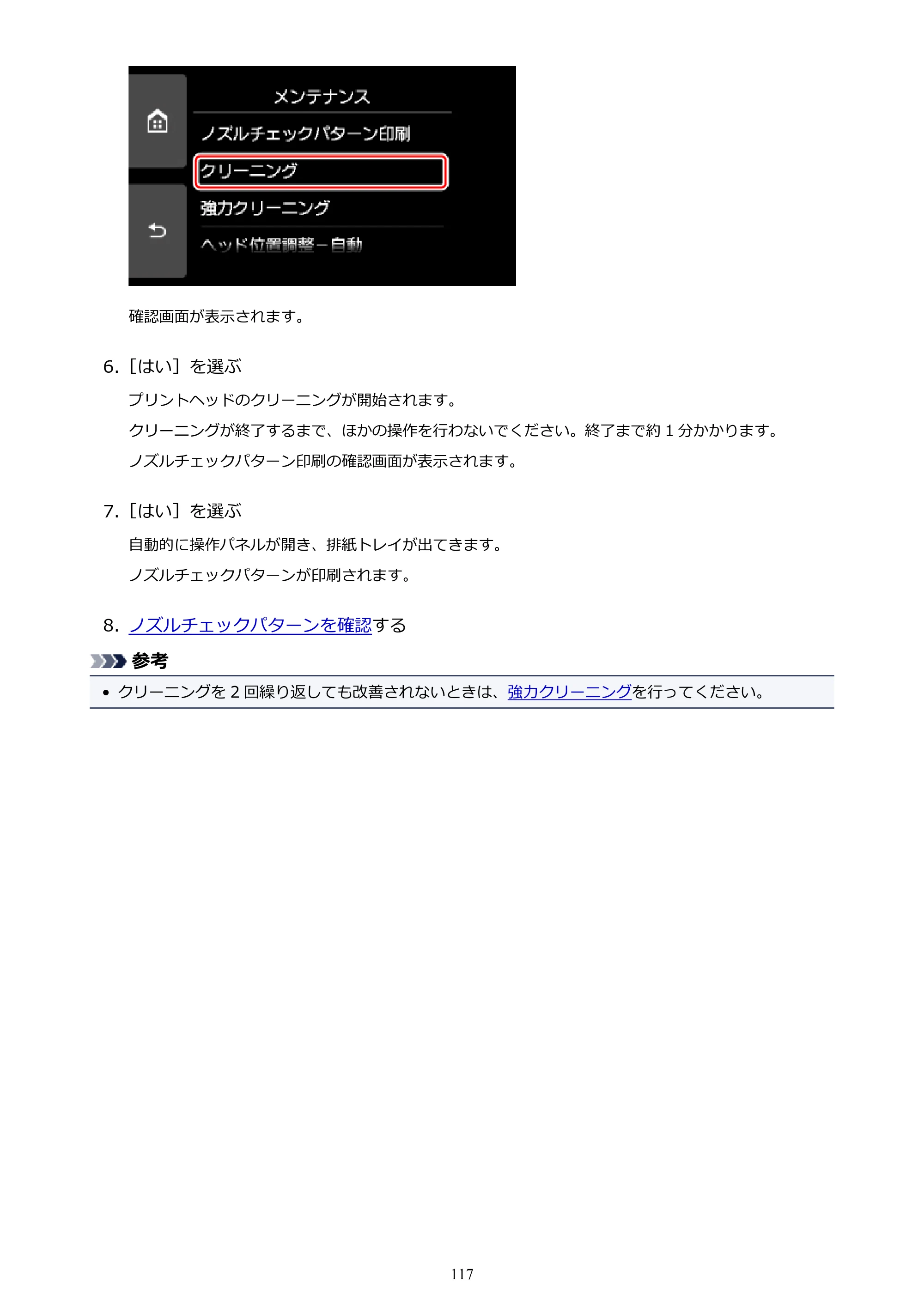キヤノン PIXUS XK70 電子マニュアル PDF版（Mac版）（PDF：16.0MB） — 原本ページ — 117ページ