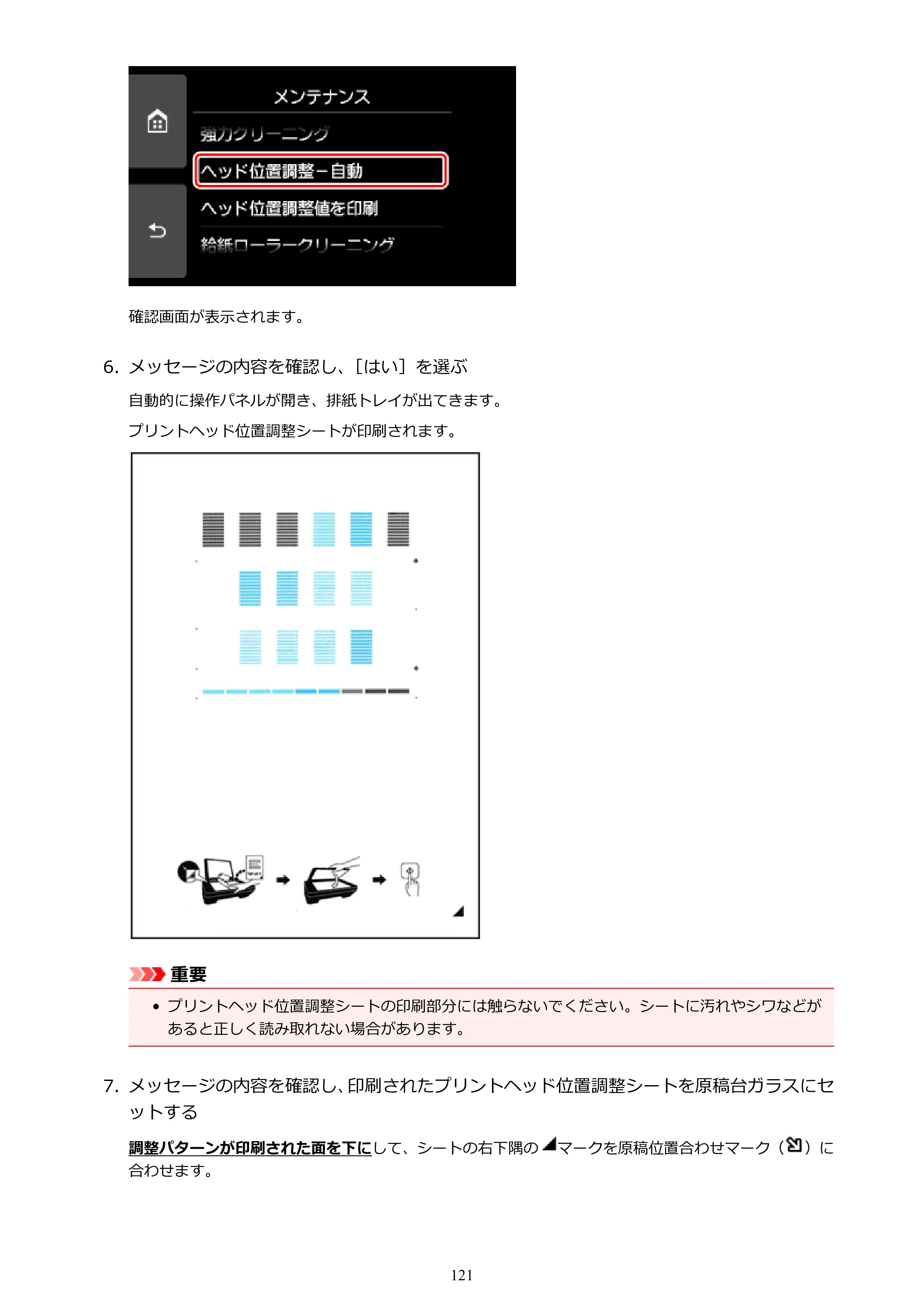 キヤノン PIXUS XK70 電子マニュアル PDF版（Mac版）（PDF：16.0MB） — 原本ページ — 121ページ
