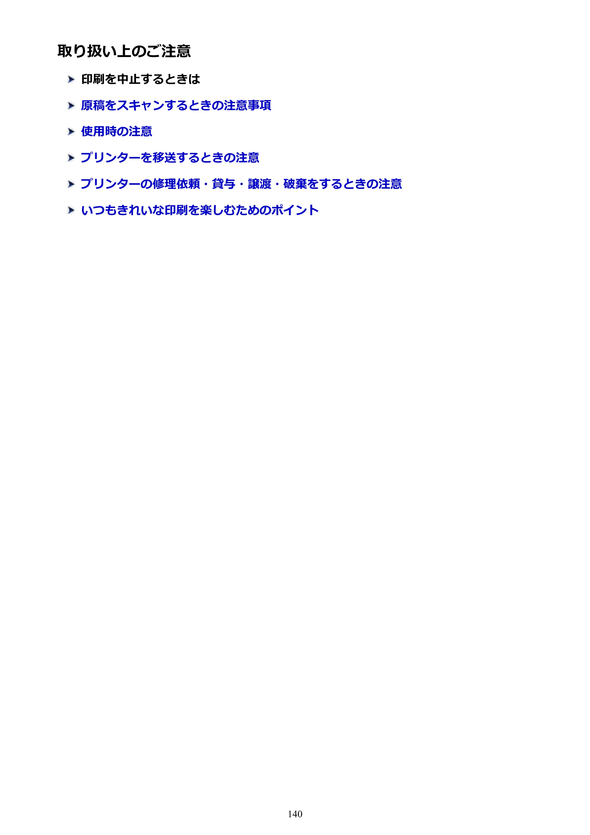 キヤノン PIXUS XK70 電子マニュアル PDF版（Mac版）（PDF：16.0MB） — 取り扱い上のご注意 — 原本ページ — 140ページ