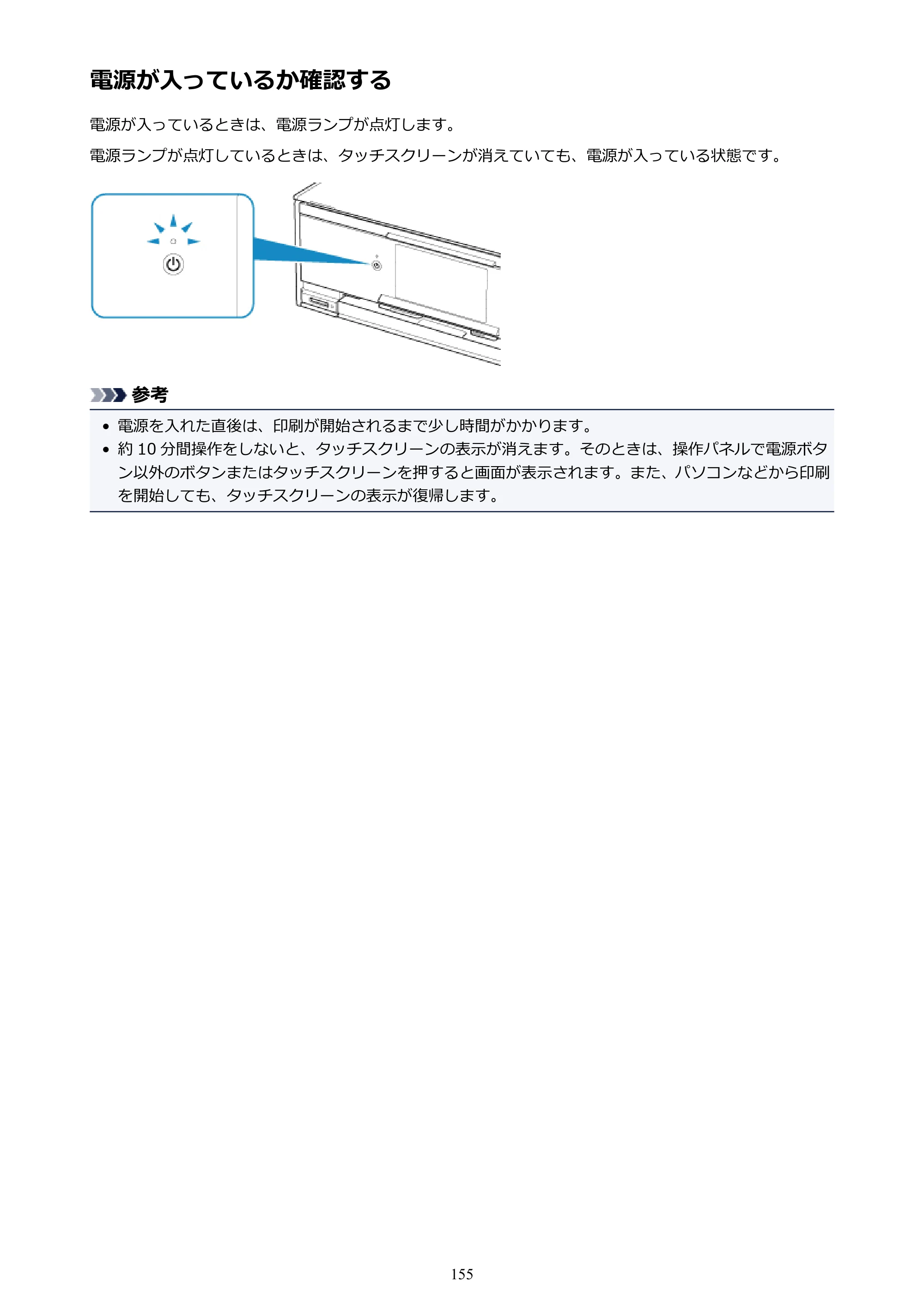 キヤノン PIXUS XK70 電子マニュアル PDF版（Mac版）（PDF：16.0MB） — 電源が入っているか確認する — 原本ページ — 155ページ