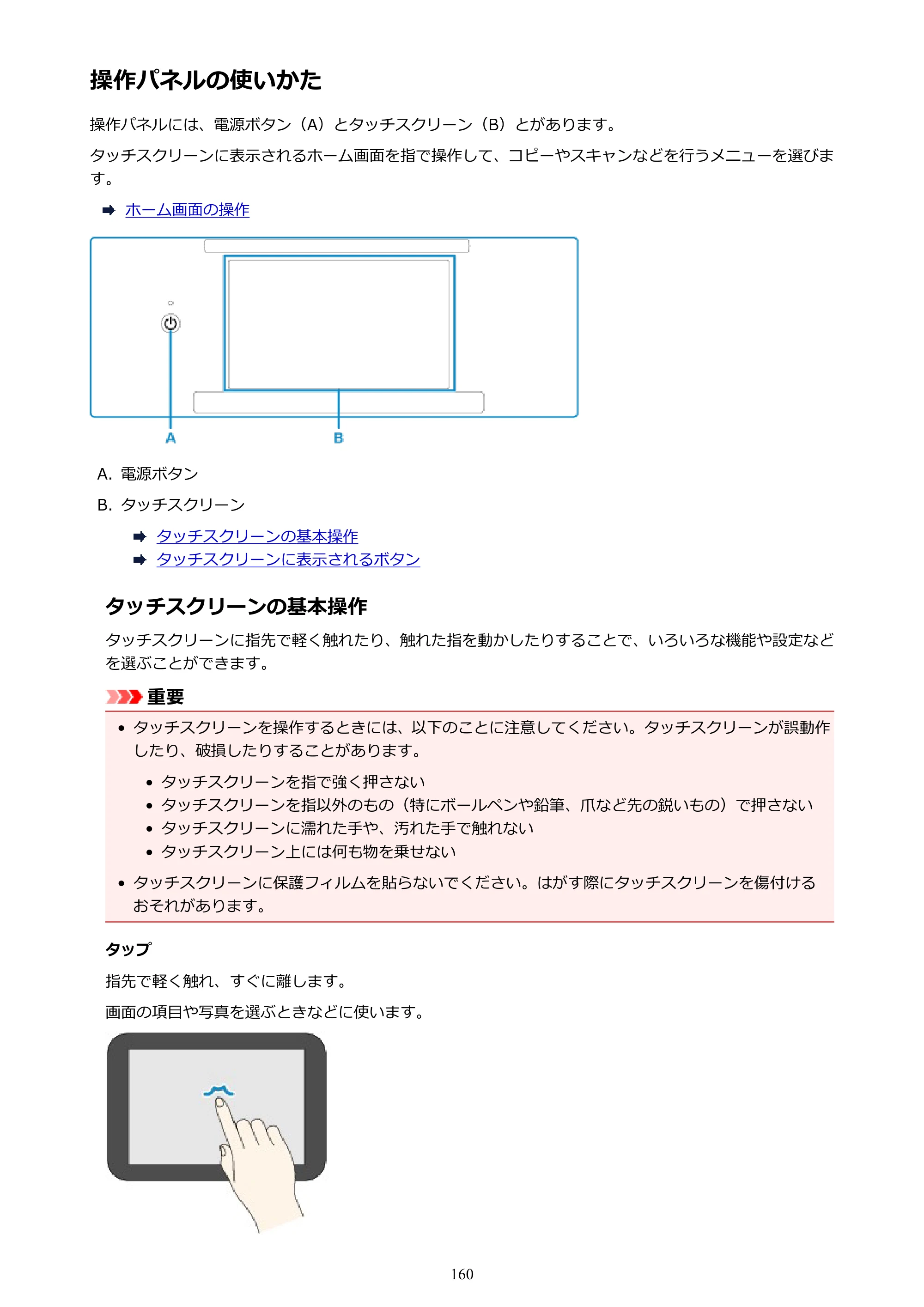 キヤノン PIXUS XK70 電子マニュアル PDF版（Mac版）（PDF：16.0MB） — 操作パネルの使いかた — 原本ページ — 160ページ