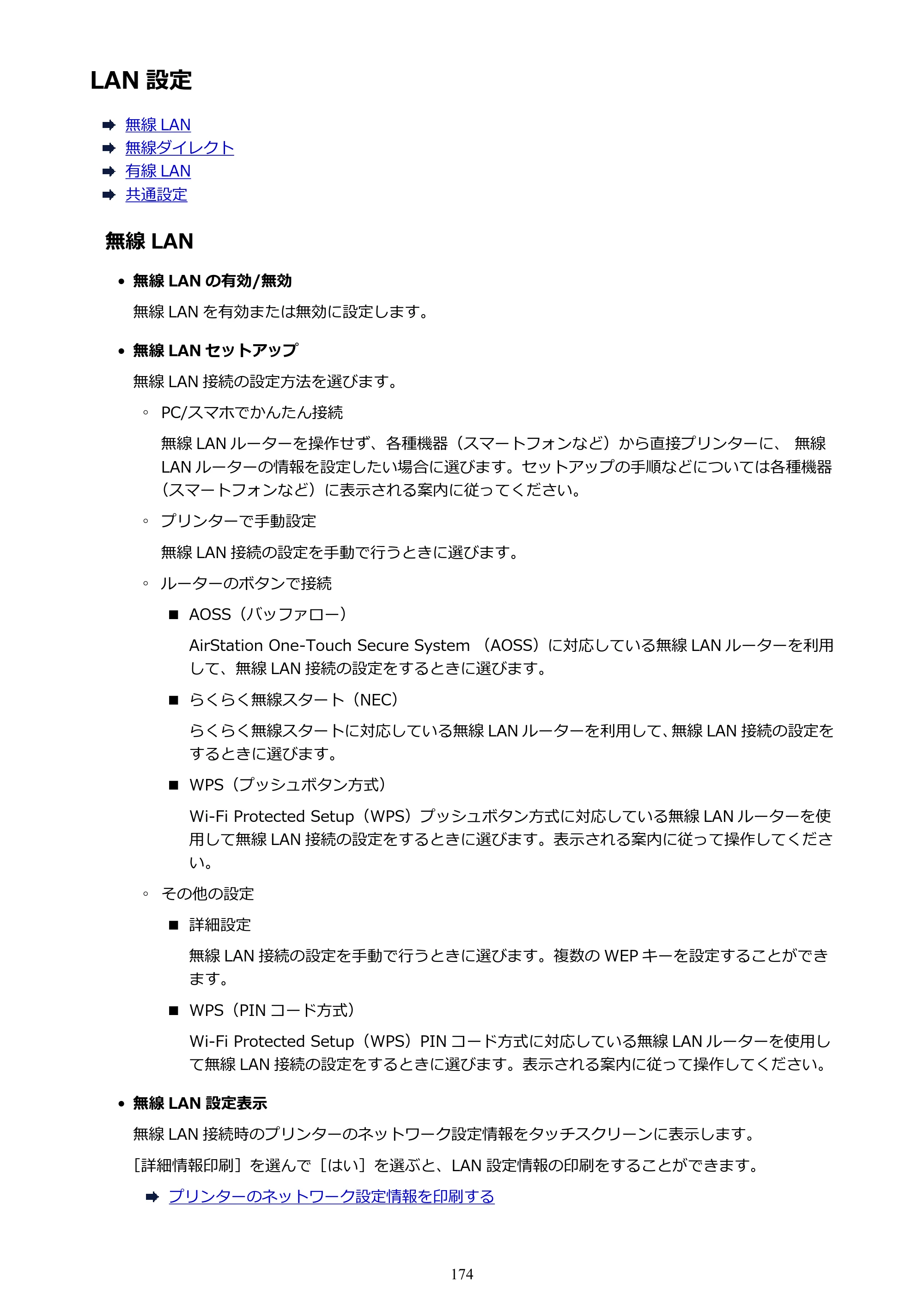 キヤノン PIXUS XK70 電子マニュアル PDF版（Mac版）（PDF：16.0MB） — LAN 設定 — 原本ページ — 174ページ