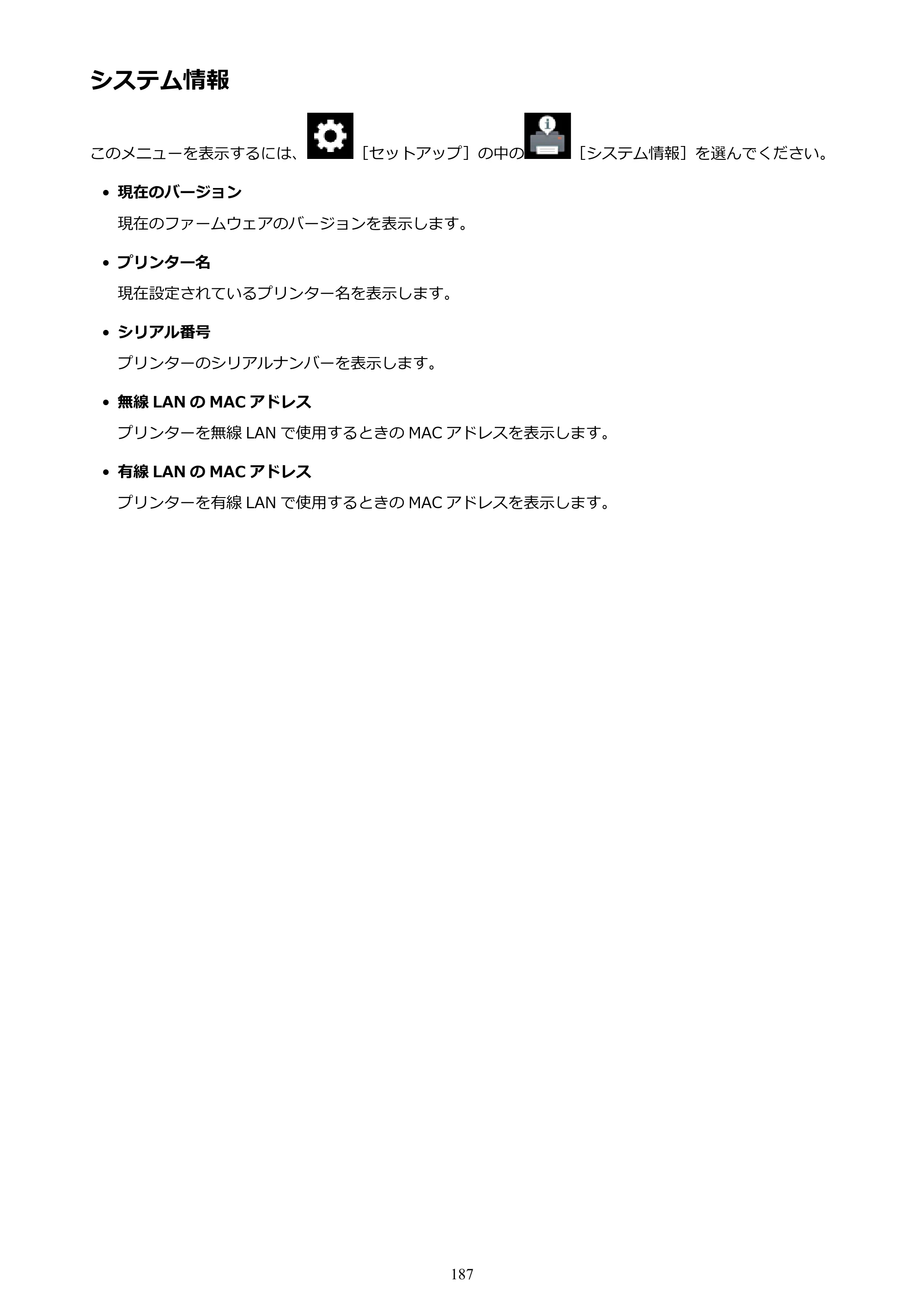 キヤノン PIXUS XK70 電子マニュアル PDF版（Mac版）（PDF：16.0MB） — システム情報 — 原本ページ — 187ページ