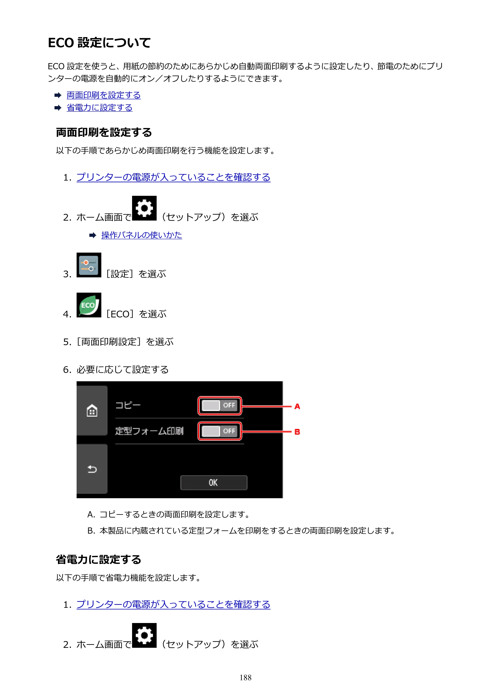 キヤノン PIXUS XK70 電子マニュアル PDF版（Mac版）（PDF：16.0MB） — ECO 設定について — 原本ページ — 188ページ