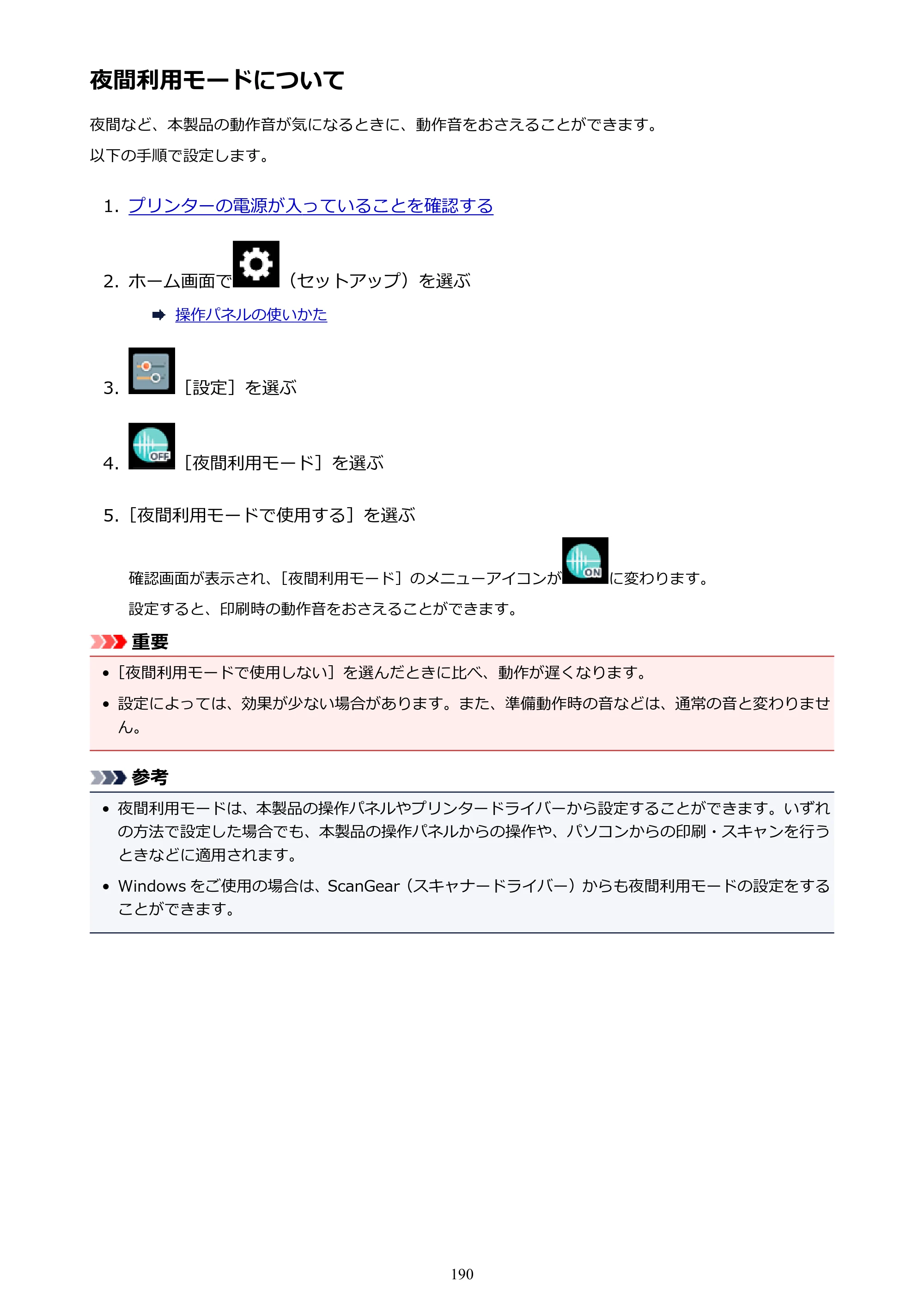 キヤノン PIXUS XK70 電子マニュアル PDF版（Mac版）（PDF：16.0MB） — 夜間利用モードについて — 原本ページ — 190ページ