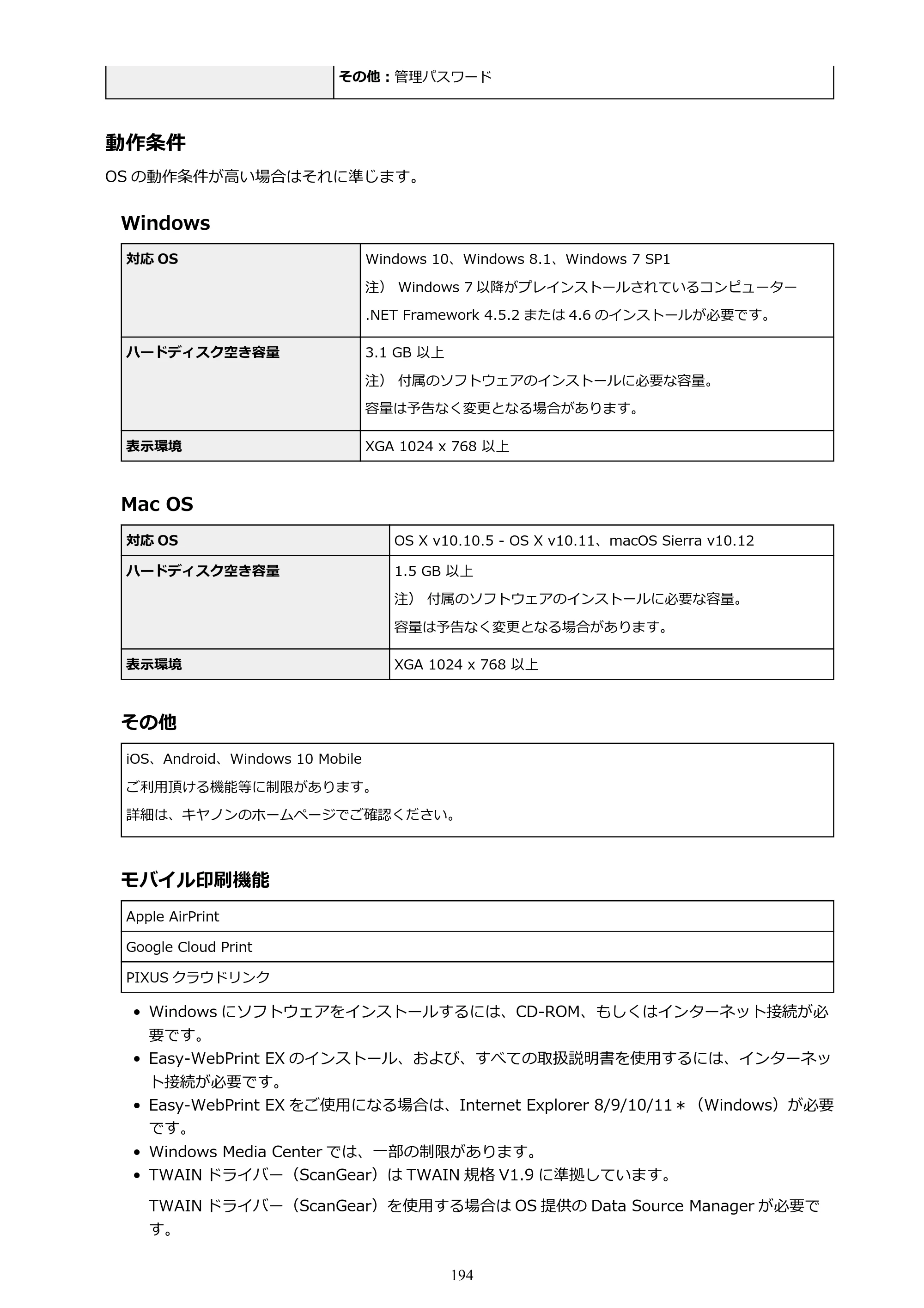 キヤノン PIXUS XK70 電子マニュアル PDF版（Mac版）（PDF：16.0MB） — 原本ページ — 194ページ