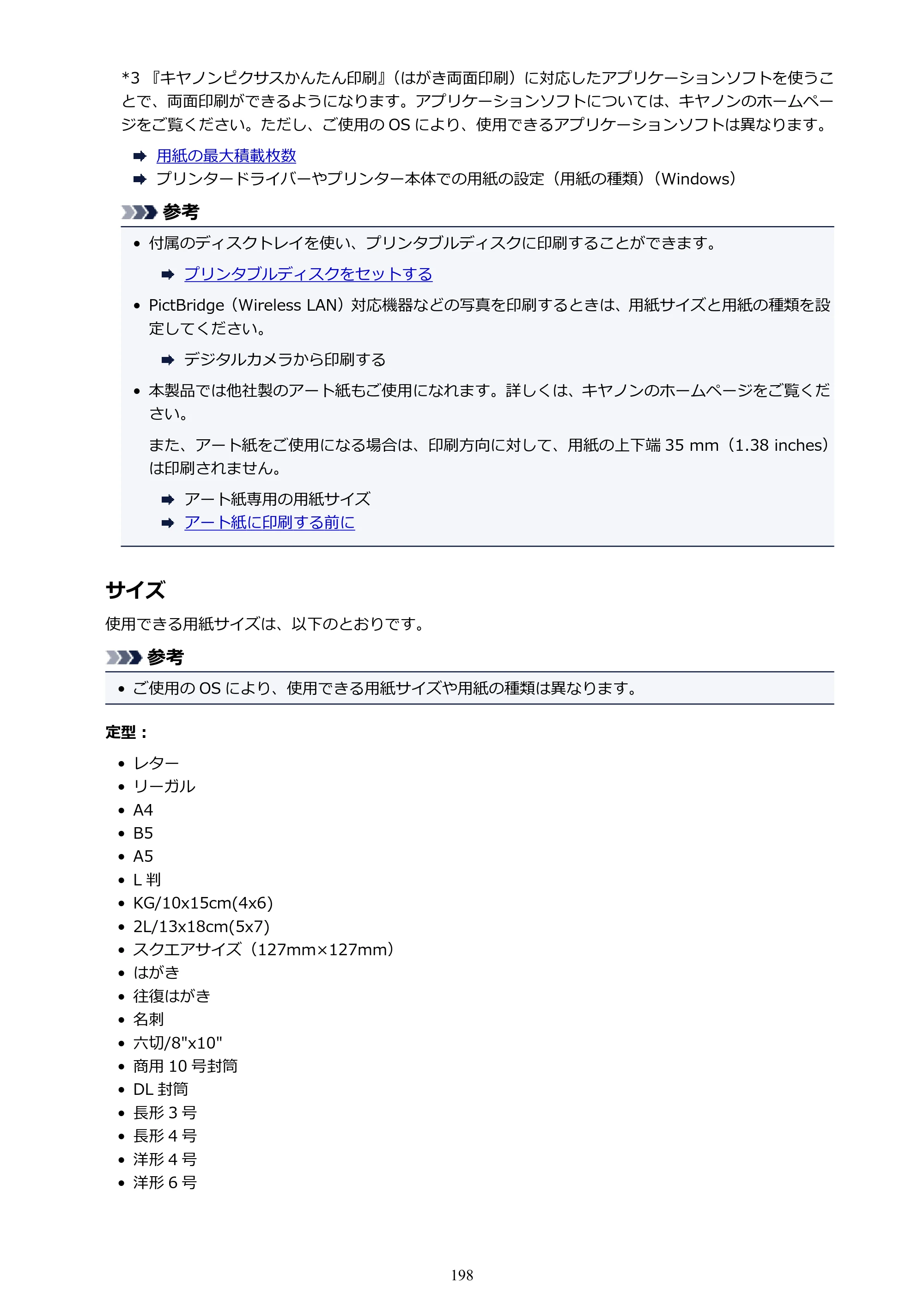 キヤノン PIXUS XK70 電子マニュアル PDF版（Mac版）（PDF：16.0MB） — 原本ページ — 198ページ
