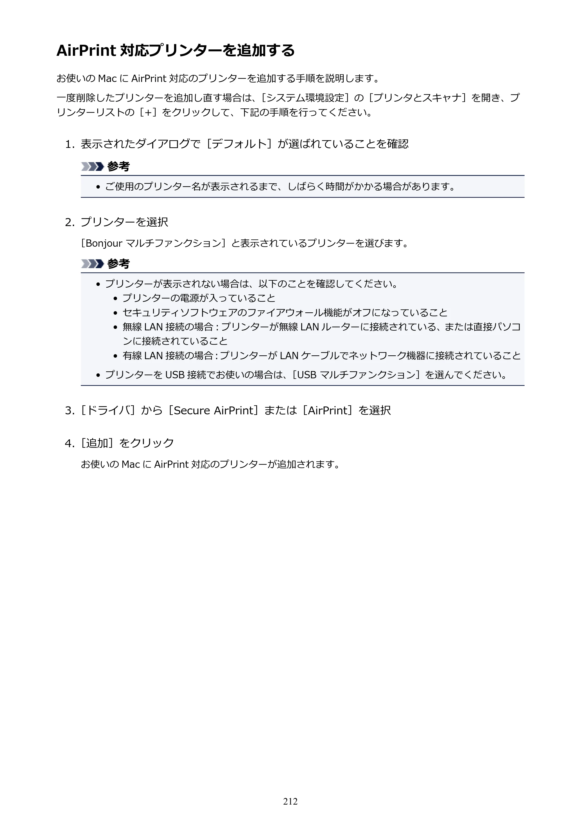 キヤノン PIXUS XK70 電子マニュアル PDF版（Mac版）（PDF：16.0MB） — AirPrint 対応プリンターを追加する — 原本ページ — 212ページ