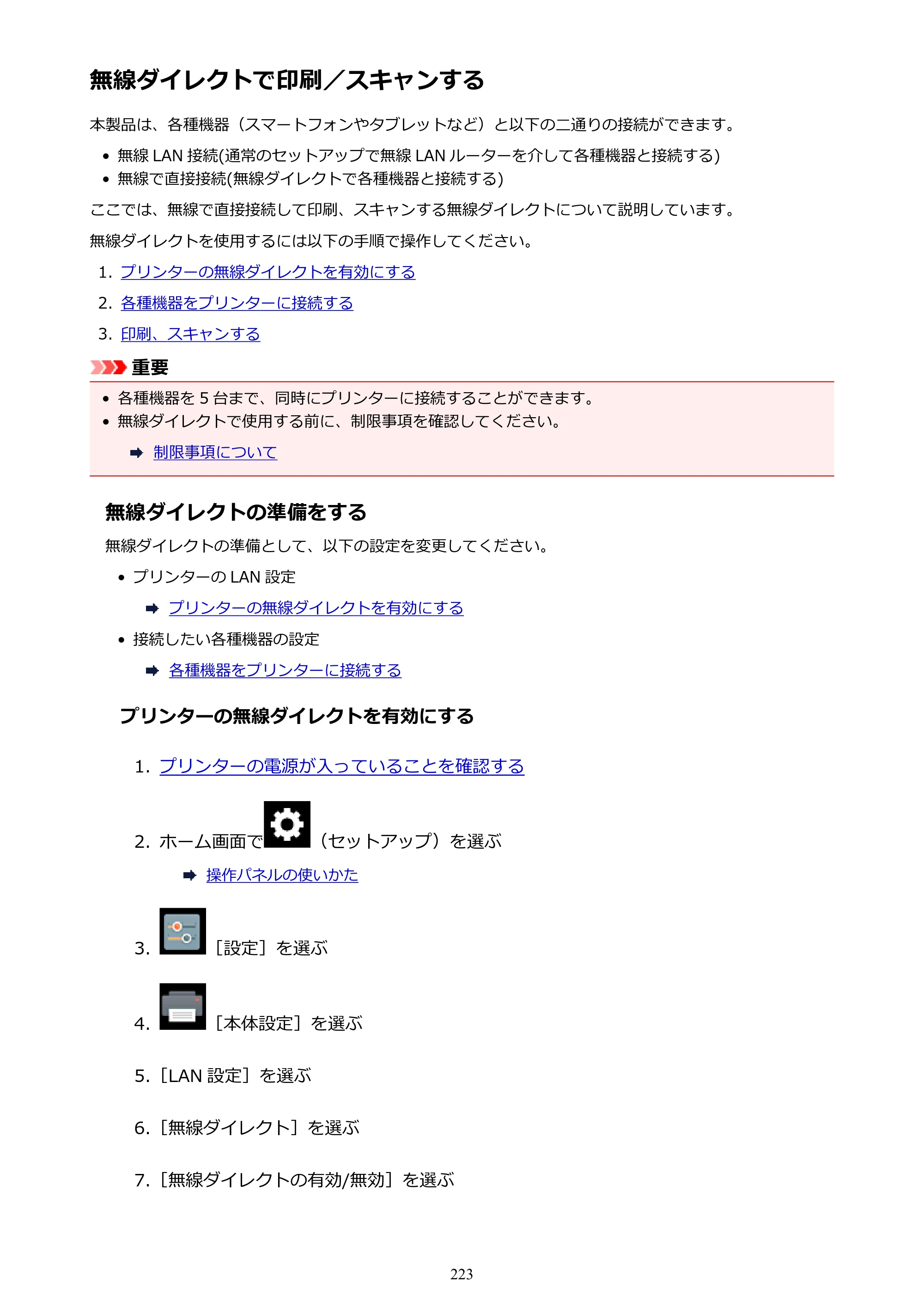 キヤノン PIXUS XK70 電子マニュアル PDF版（Mac版）（PDF：16.0MB） — 無線ダイレクトで印刷／スキャンする — 原本ページ — 223ページ