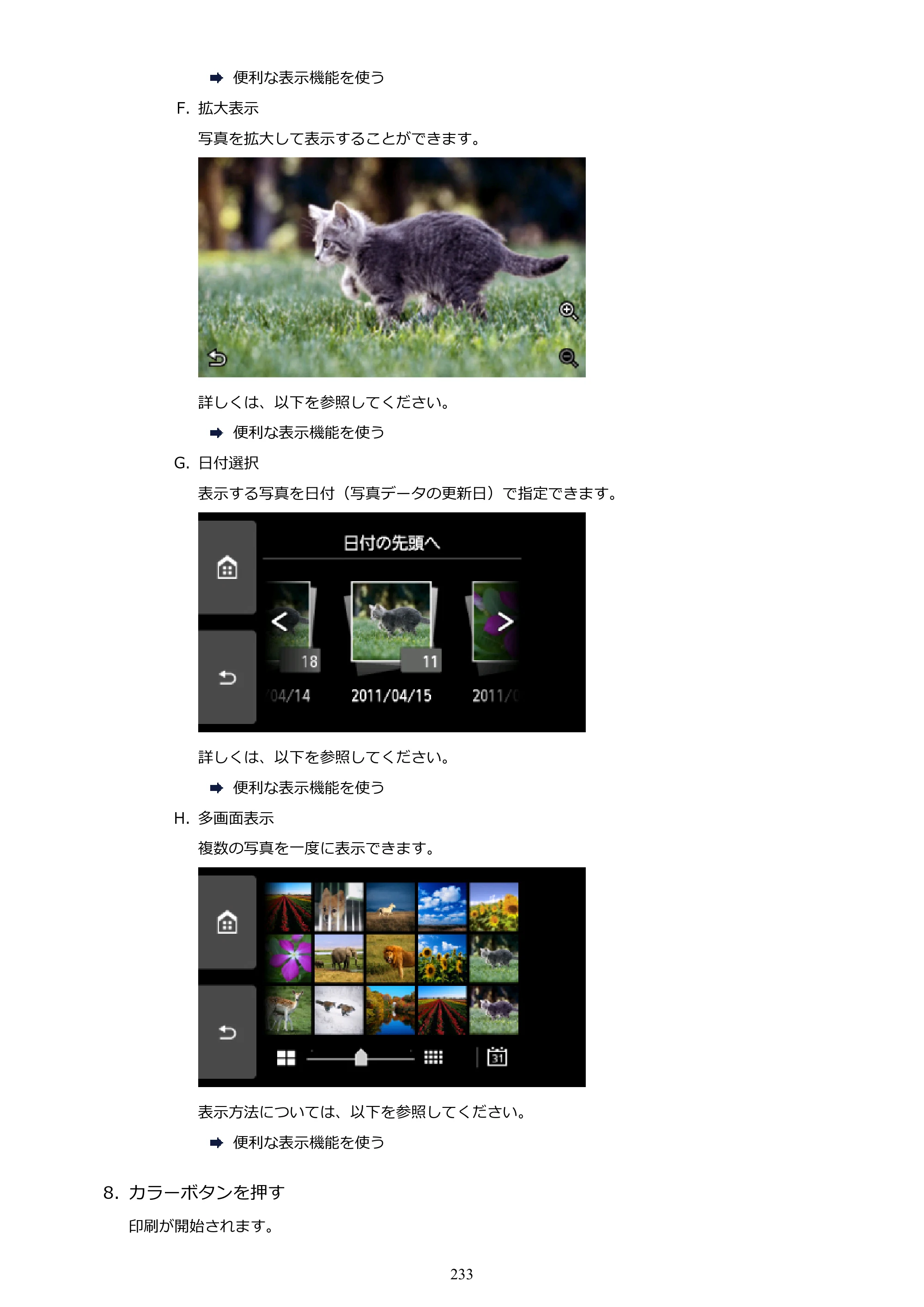 キヤノン PIXUS XK70 電子マニュアル PDF版（Mac版）（PDF：16.0MB） — 原本ページ — 233ページ