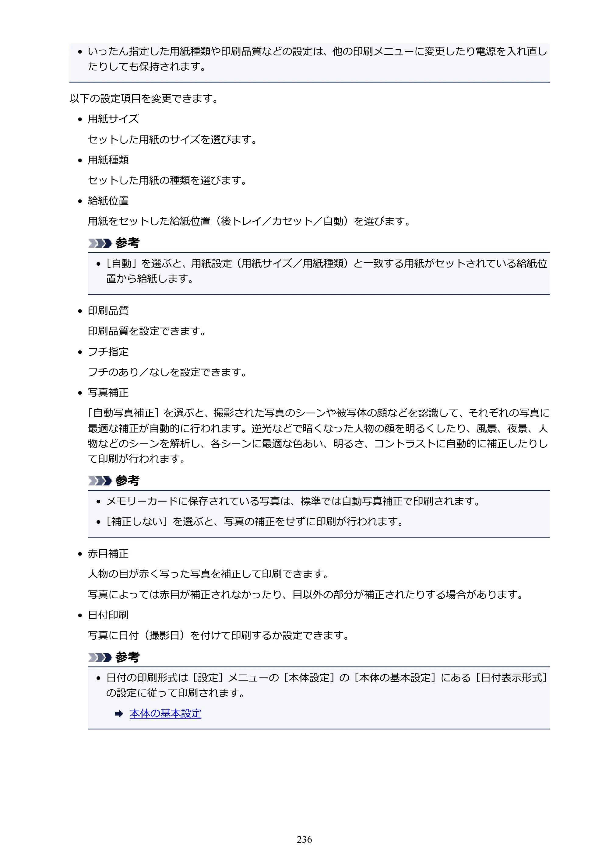 キヤノン PIXUS XK70 電子マニュアル PDF版（Mac版）（PDF：16.0MB） — 原本ページ — 236ページ