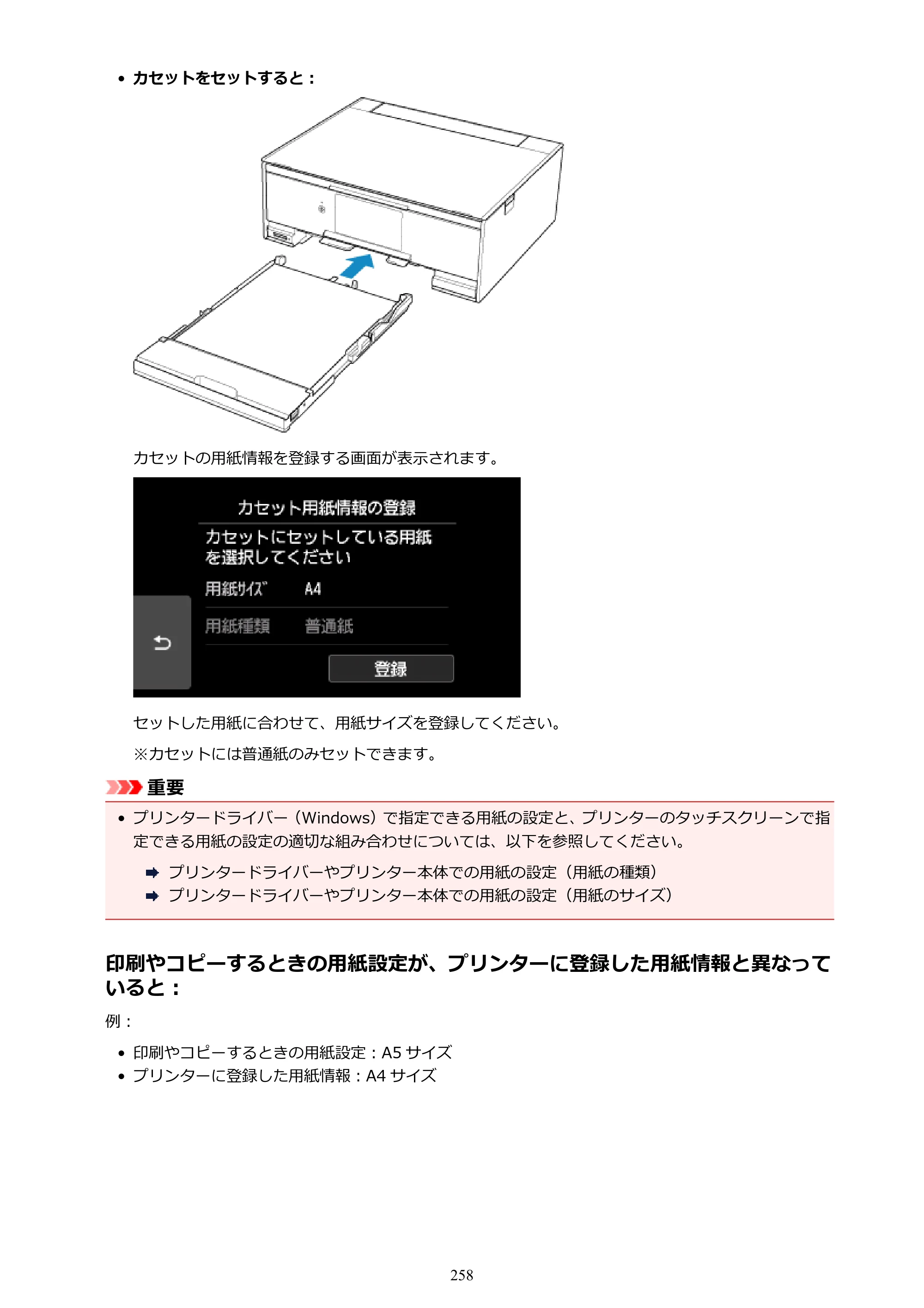 キヤノン PIXUS XK70 電子マニュアル PDF版（Mac版）（PDF：16.0MB） — 原本ページ — 258ページ