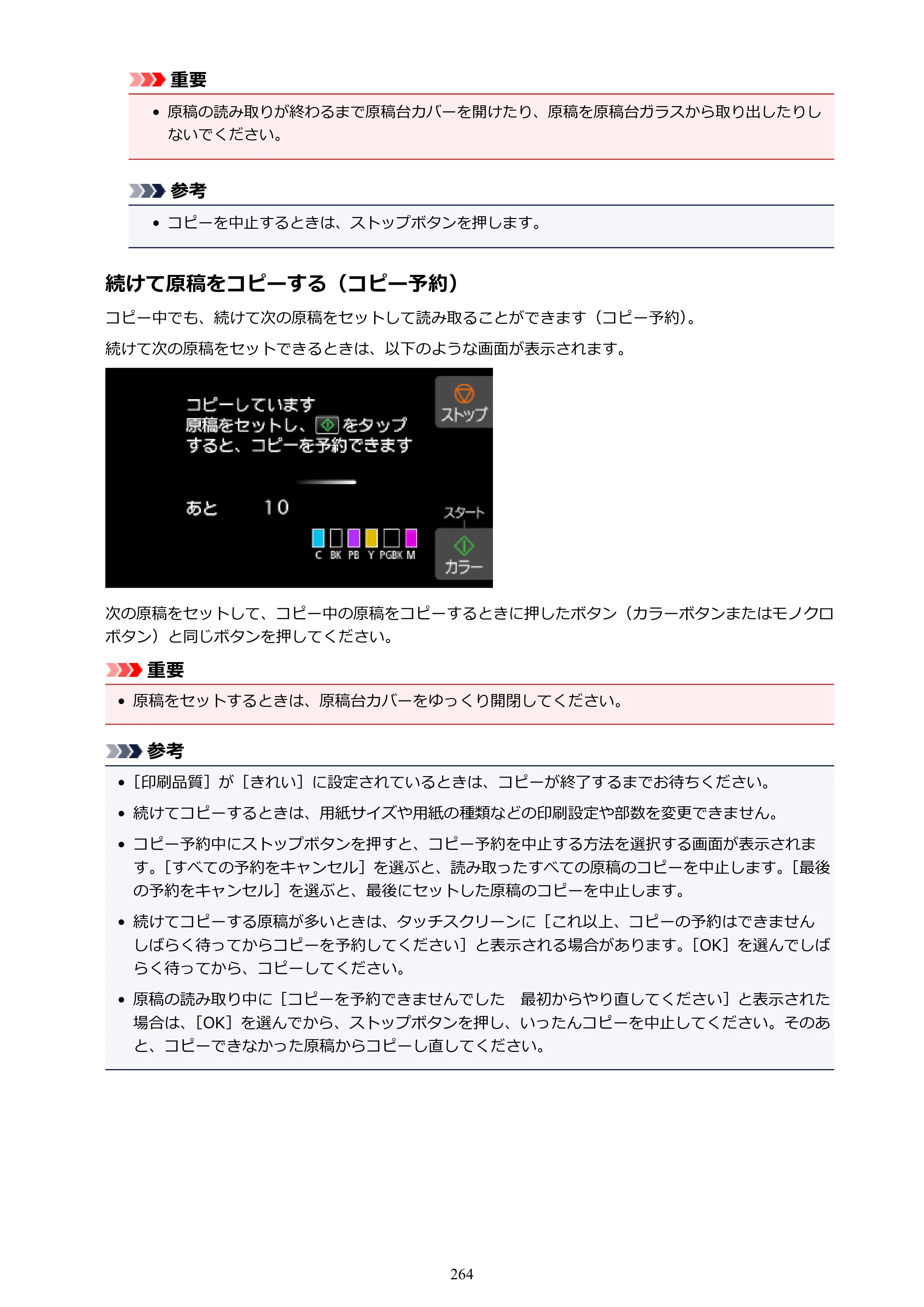 キヤノン PIXUS XK70 電子マニュアル PDF版（Mac版）（PDF：16.0MB） — 原本ページ — 264ページ