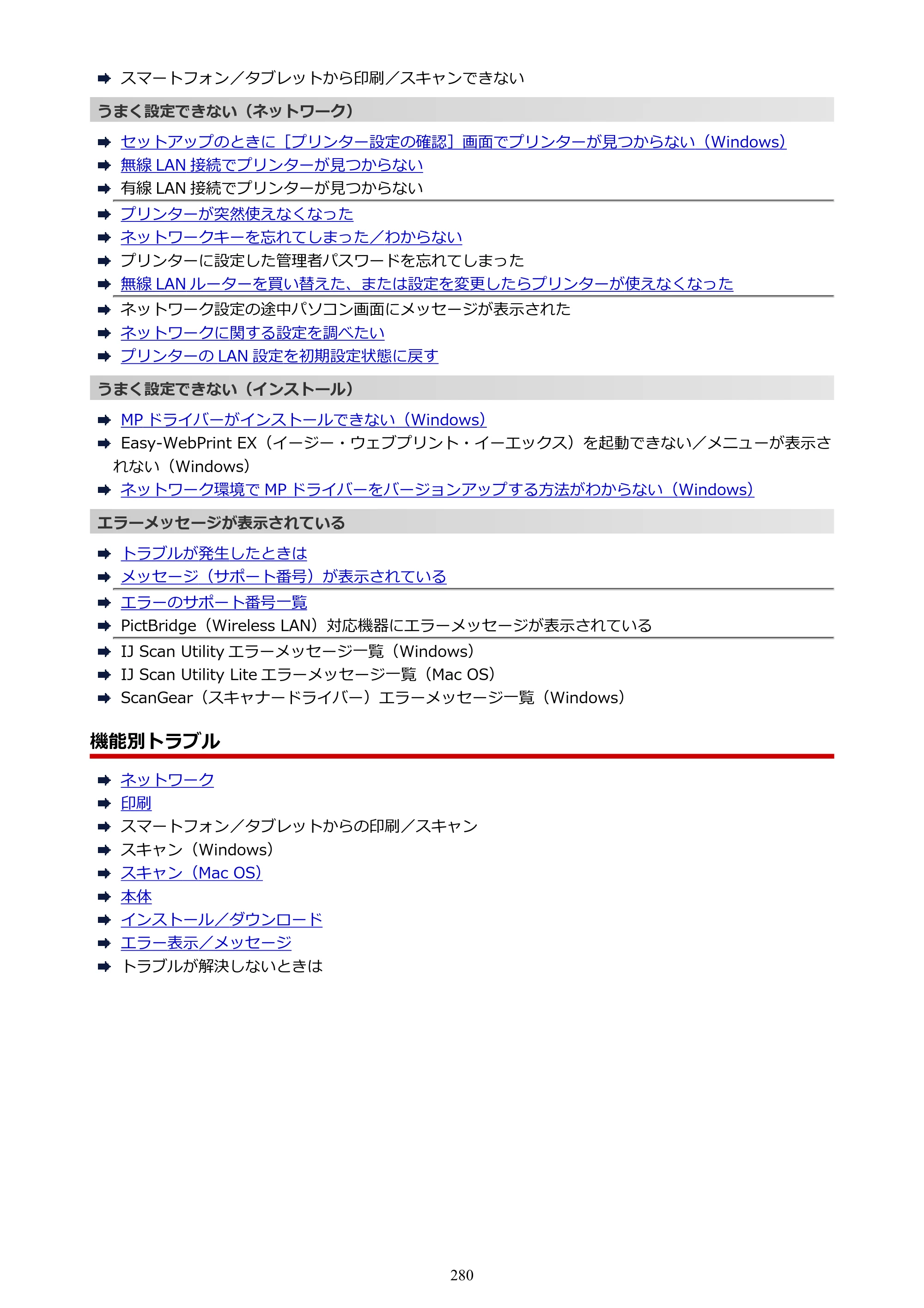 キヤノン PIXUS XK70 電子マニュアル PDF版（Mac版）（PDF：16.0MB） — 原本ページ — 280ページ