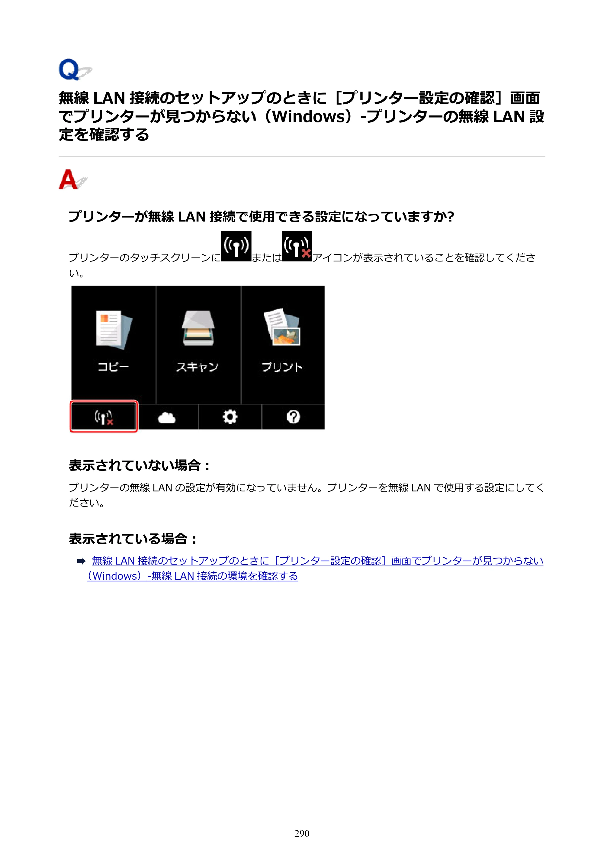キヤノン PIXUS XK70 電子マニュアル PDF版（Mac版）（PDF：16.0MB） — ない（Windows）-プリンターの無線 LAN 設定を確認する — 原本ページ — 290ページ