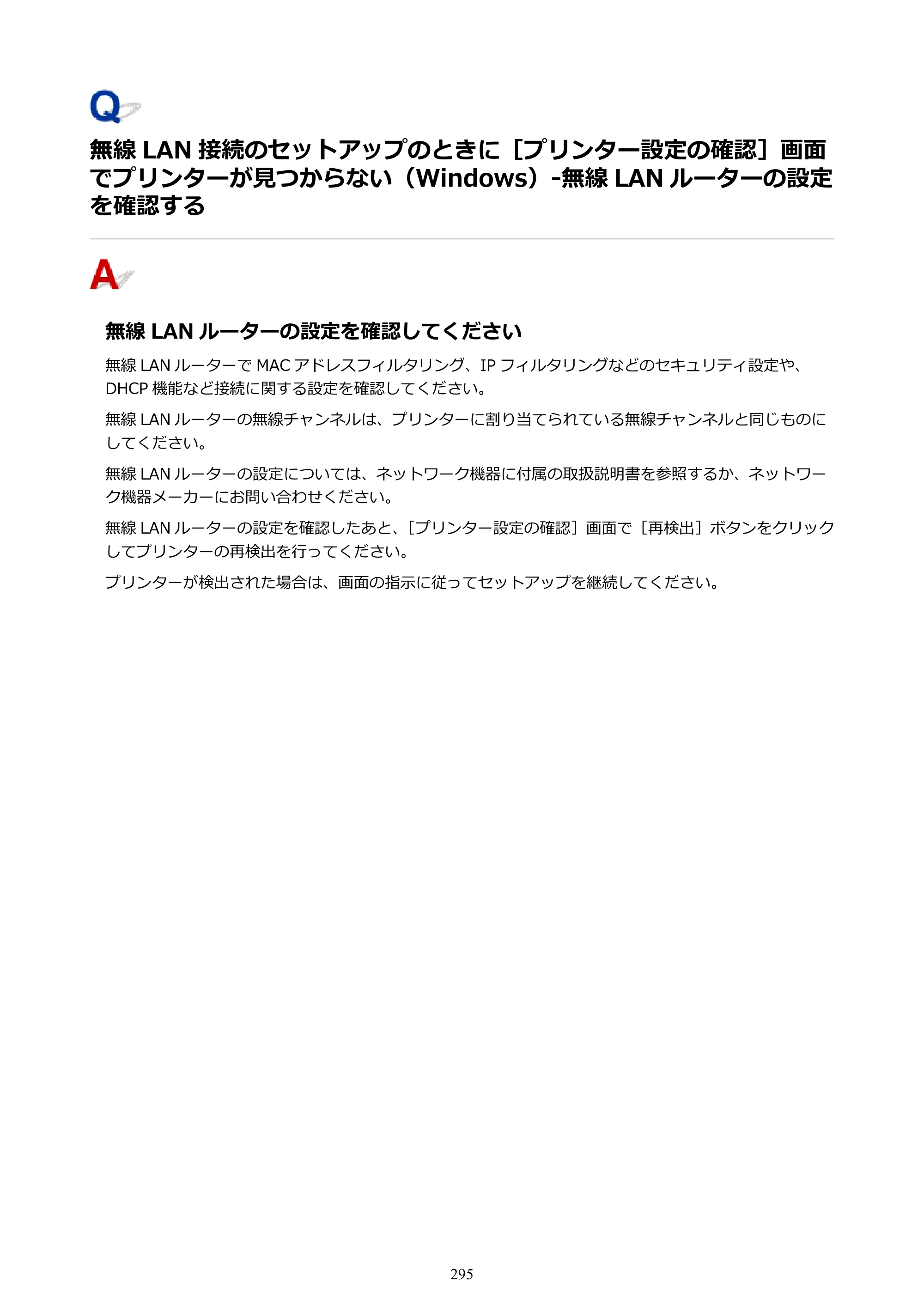 キヤノン PIXUS XK70 電子マニュアル PDF版（Mac版）（PDF：16.0MB） — ない（Windows）-無線 LAN ルーターの設定を確認する — 原本ページ — 295ページ