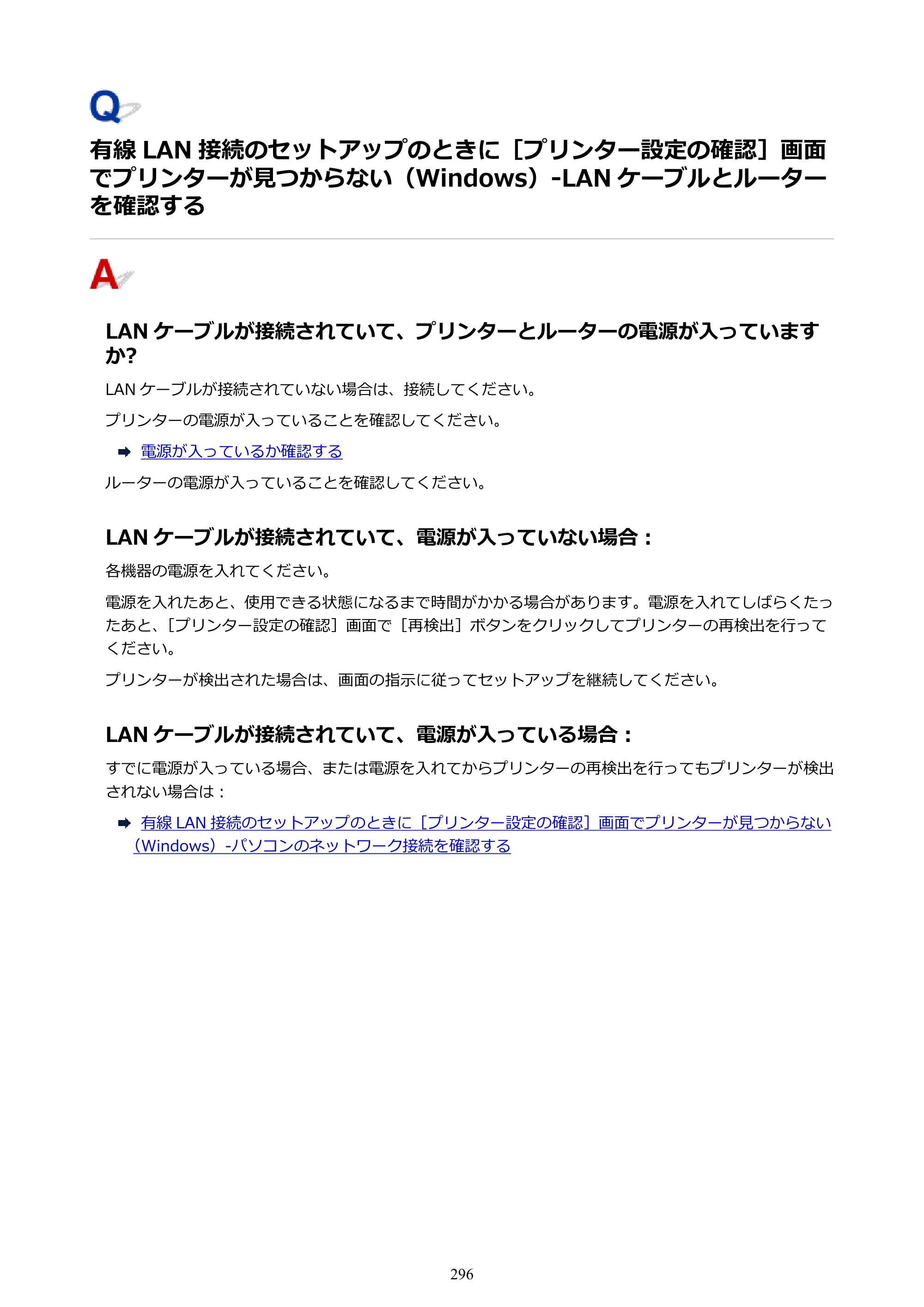 キヤノン PIXUS XK70 電子マニュアル PDF版（Mac版）（PDF：16.0MB） — ない（Windows）-LAN ケーブルとルーターを確認する — 原本ページ — 296ページ