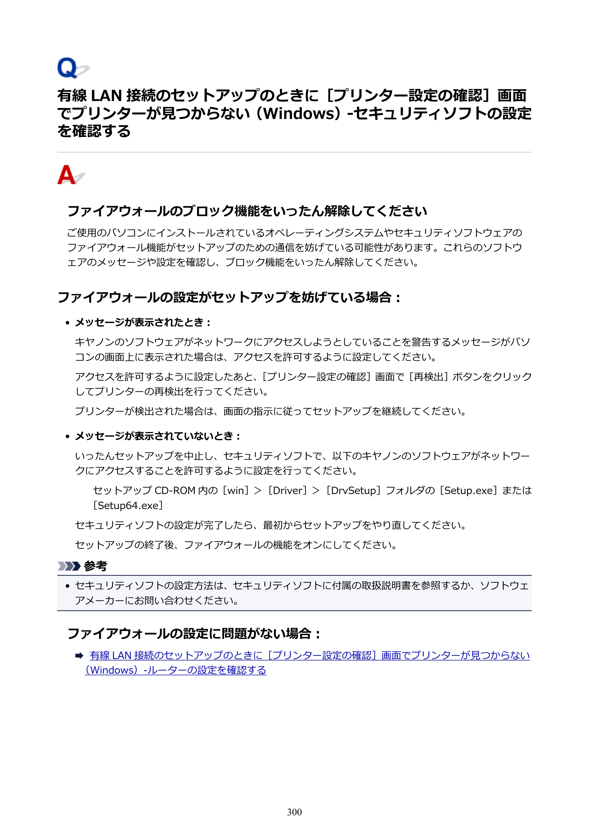 キヤノン PIXUS XK70 電子マニュアル PDF版（Mac版）（PDF：16.0MB） — ない（Windows）-セキュリティソフトの設定を確認する — 原本ページ — 300ページ