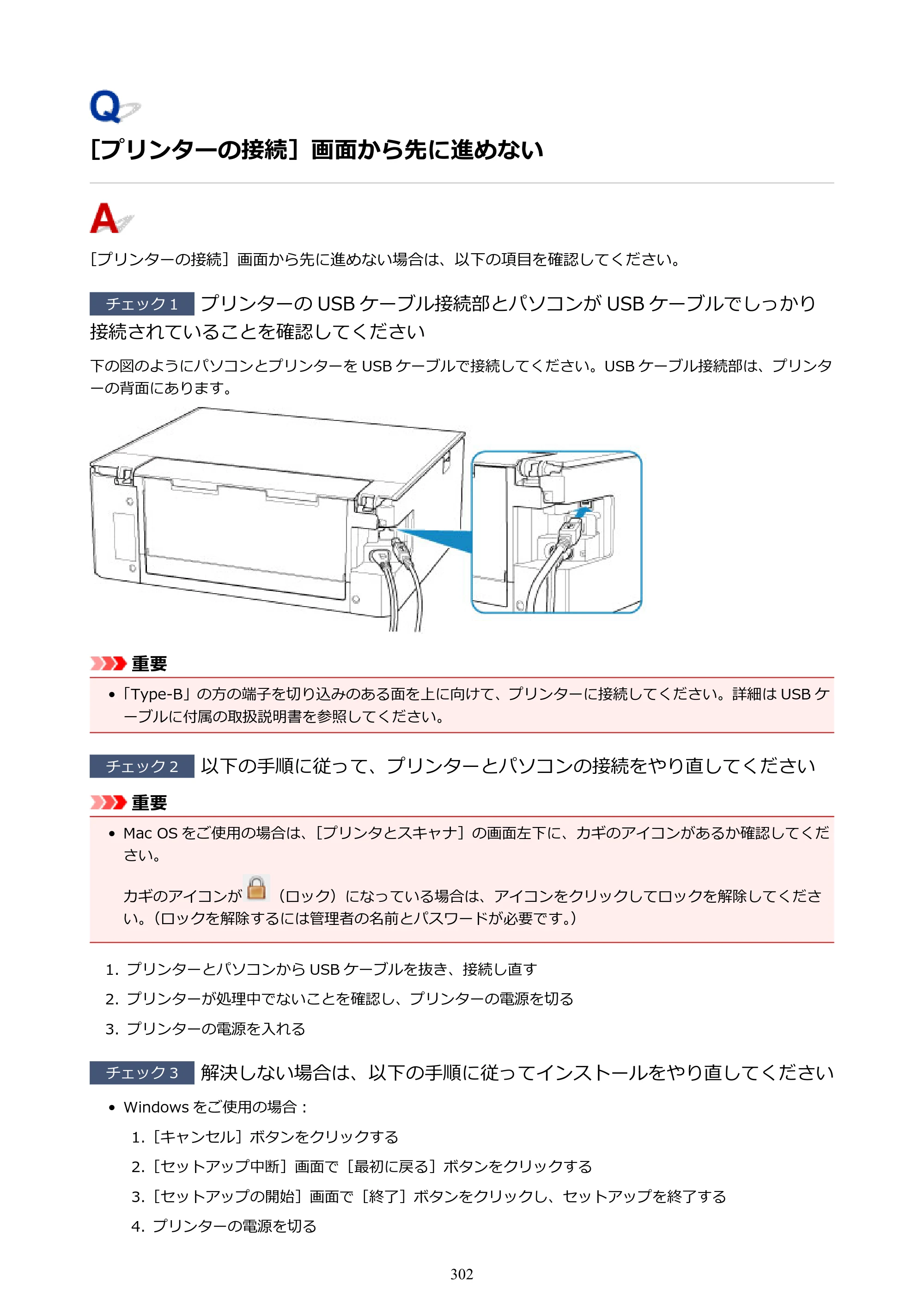 キヤノン PIXUS XK70 電子マニュアル PDF版（Mac版）（PDF：16.0MB） — ［プリンターの接続］画面から先に進めない — 原本ページ — 302ページ
