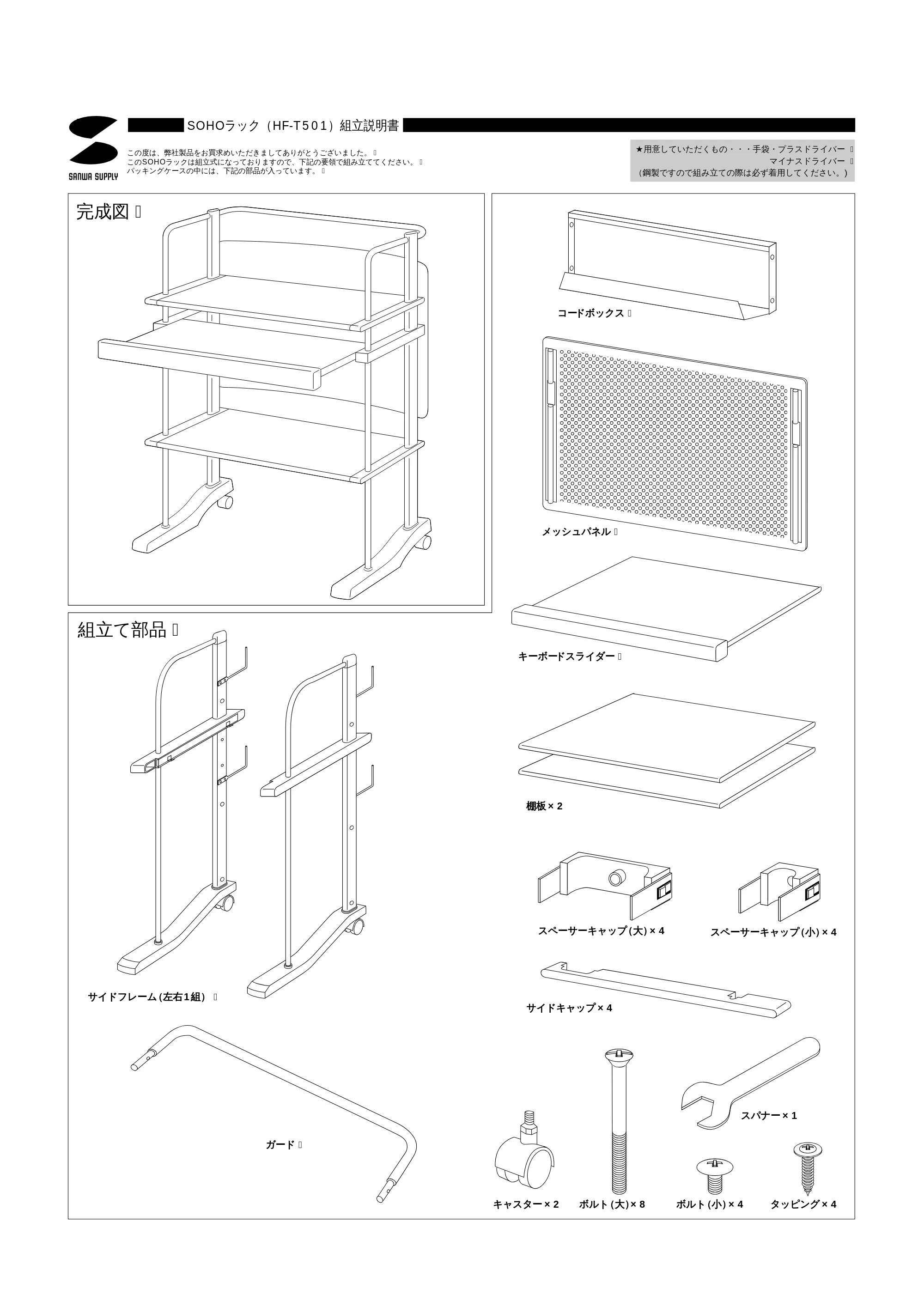 サンワサプライ HF-T501 / HF-T501W 取扱説明書 — 原本ページ — 1ページ