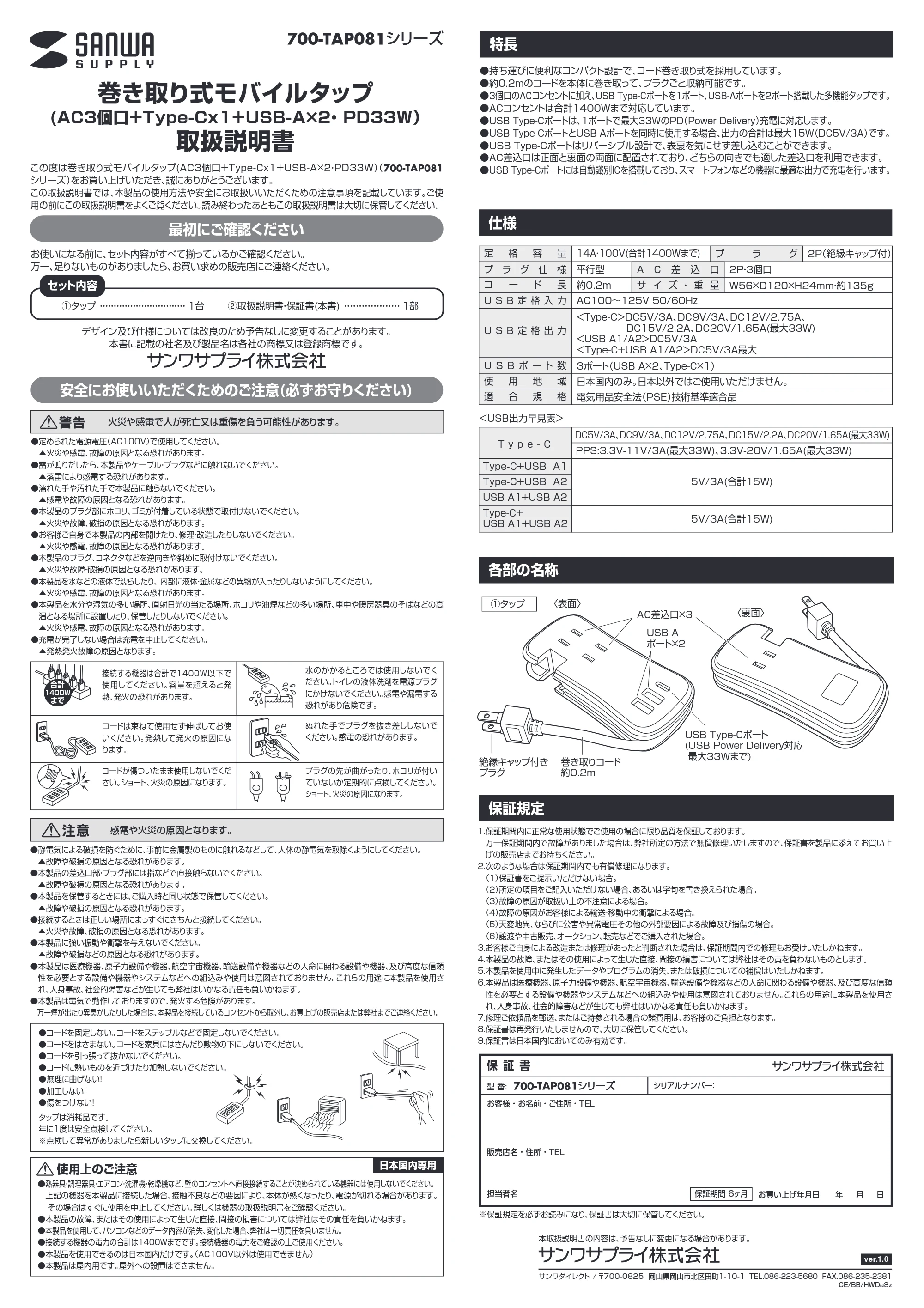 サンワサプライ 700-TAP081W / 700-TAP081BK 取扱説明書 — 原本ページ — 1ページ
